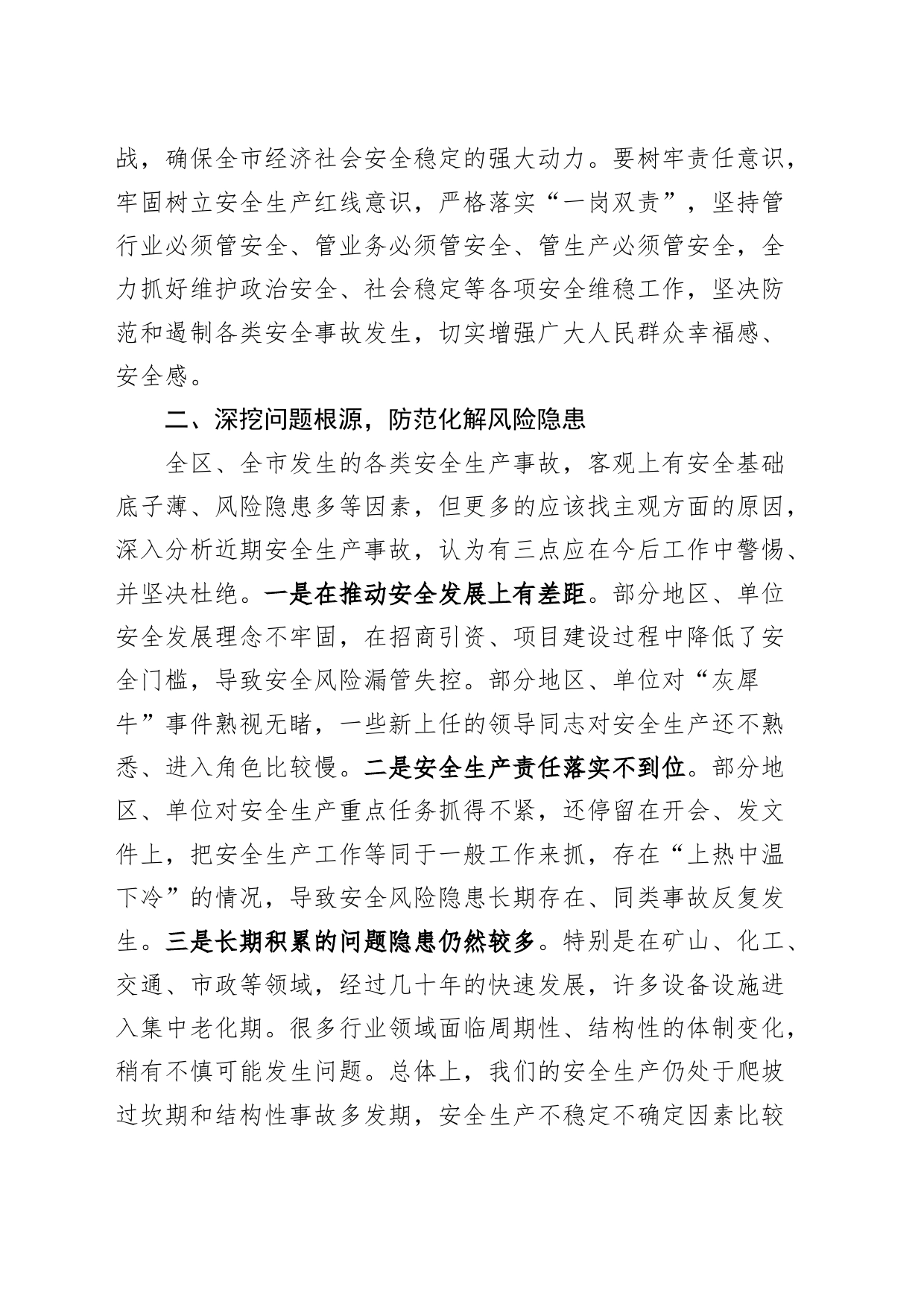 理论中心组学习习近平总书记安全生产工作重要论述研讨发言材料_第2页