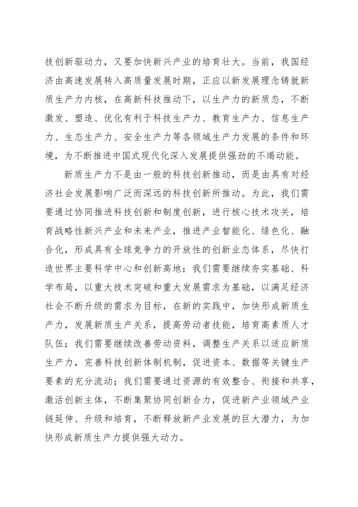 用新质生产力赋能高质量发展_第2页