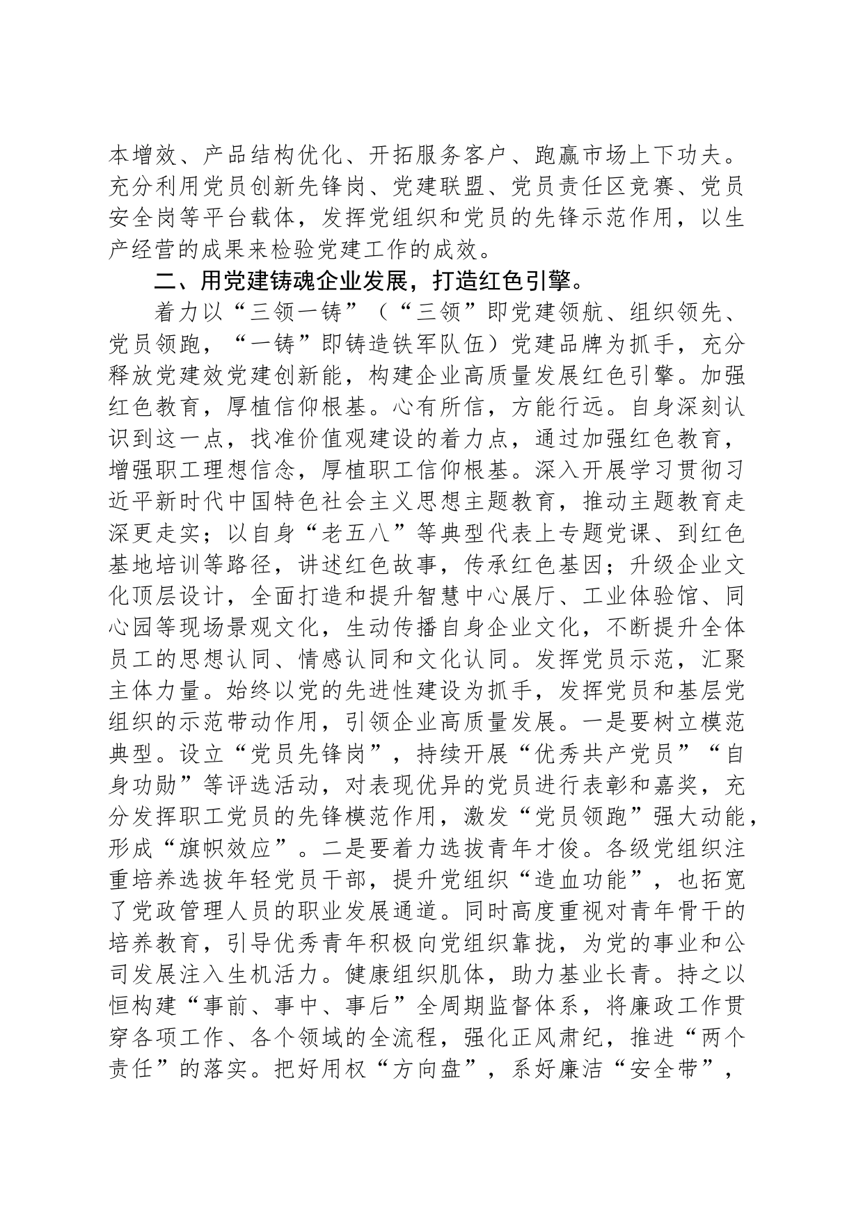 用高质量党建引领企业高质量发展_第2页