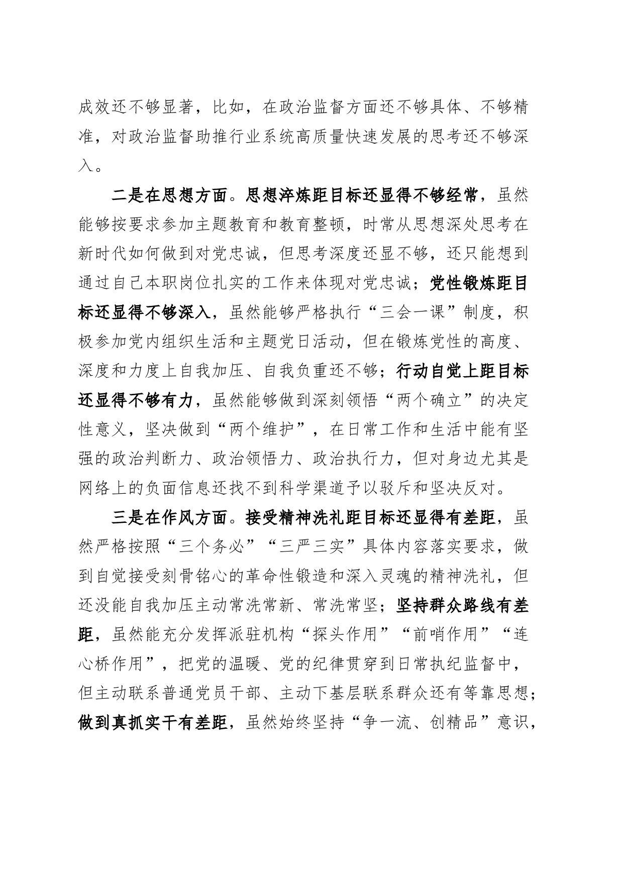 组织生活会个人检查材料学习思想作风工作尽责检视剖析发言提纲_第2页