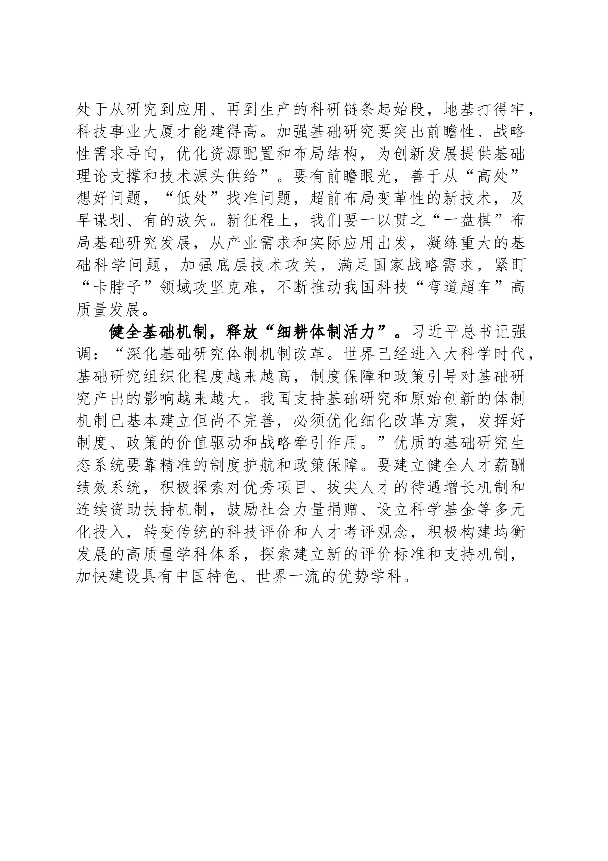 感悟：让基础研究的“根”更加坚实有力_第2页