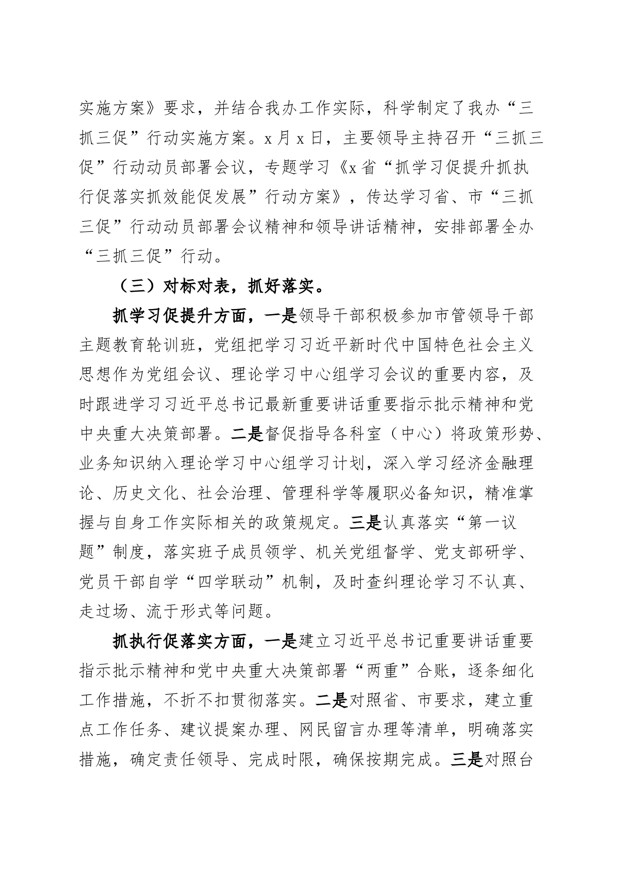 金融办三抓三促行动工作总结汇报报告_第2页