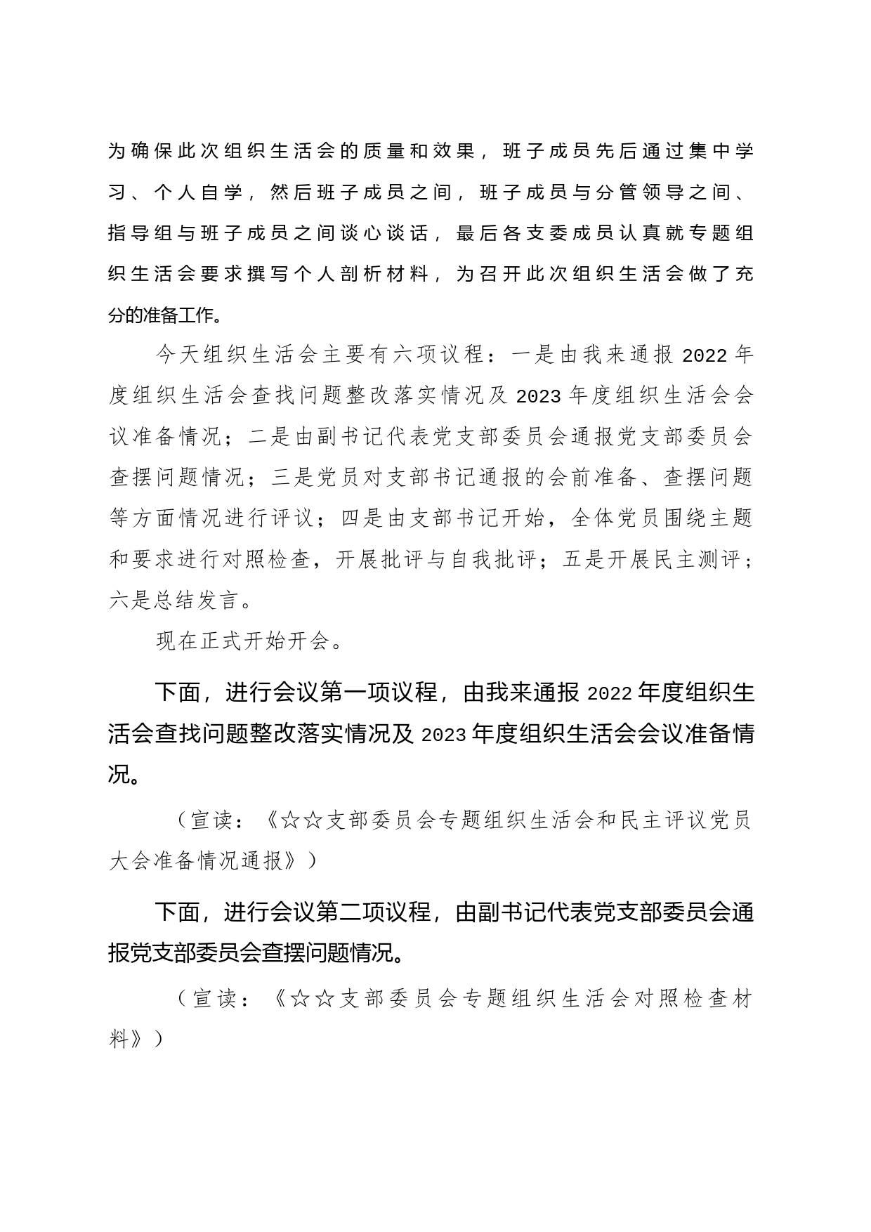 第二批主题教育专题组织生活会主持提纲_第2页