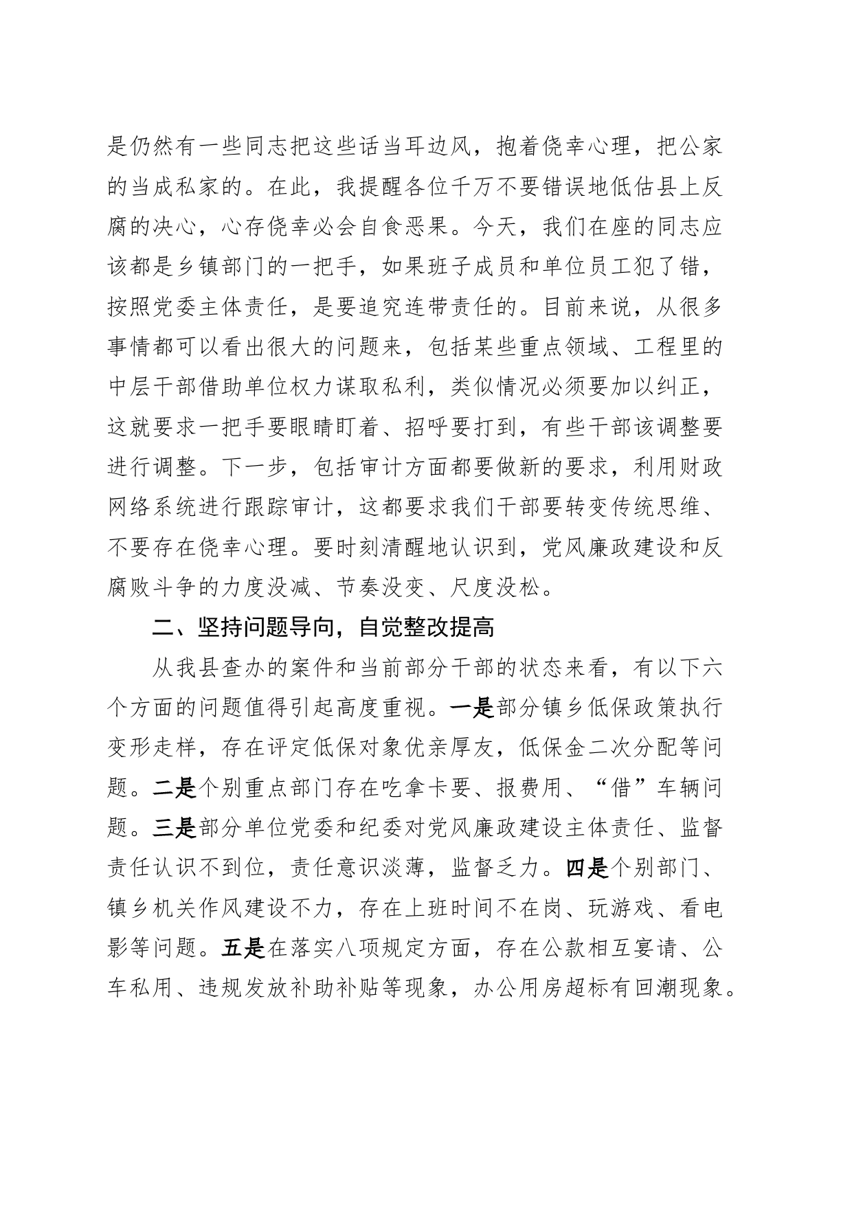 集体廉政约谈会议讲话_第2页