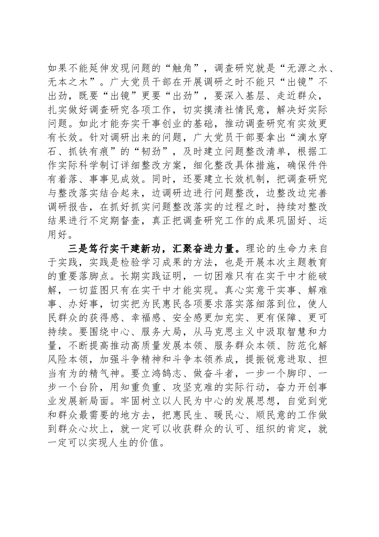 第二批主题教育发言：笃行实干建新功_第2页