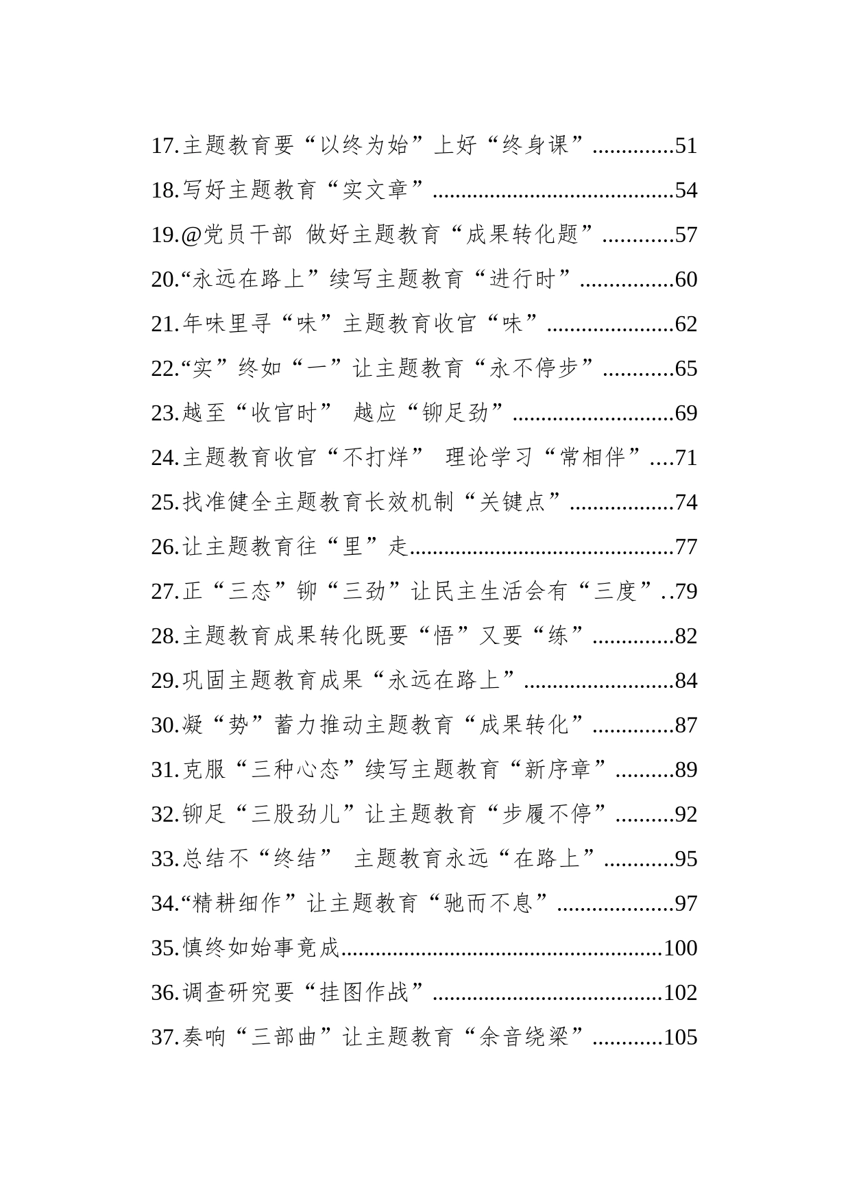 第二批主题教育学习心得汇编（202402）（46篇）_第2页