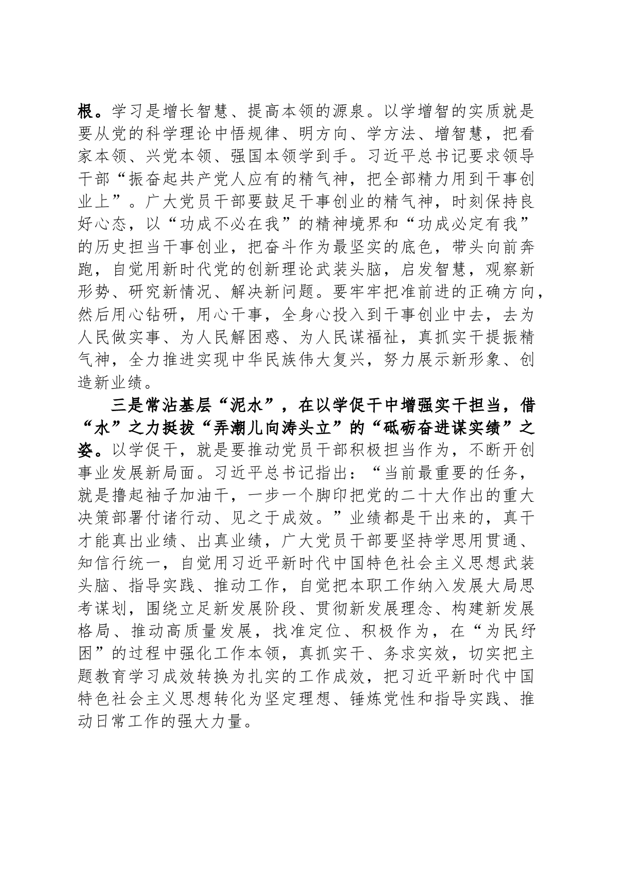 第二批主题教育研讨发言_第2页