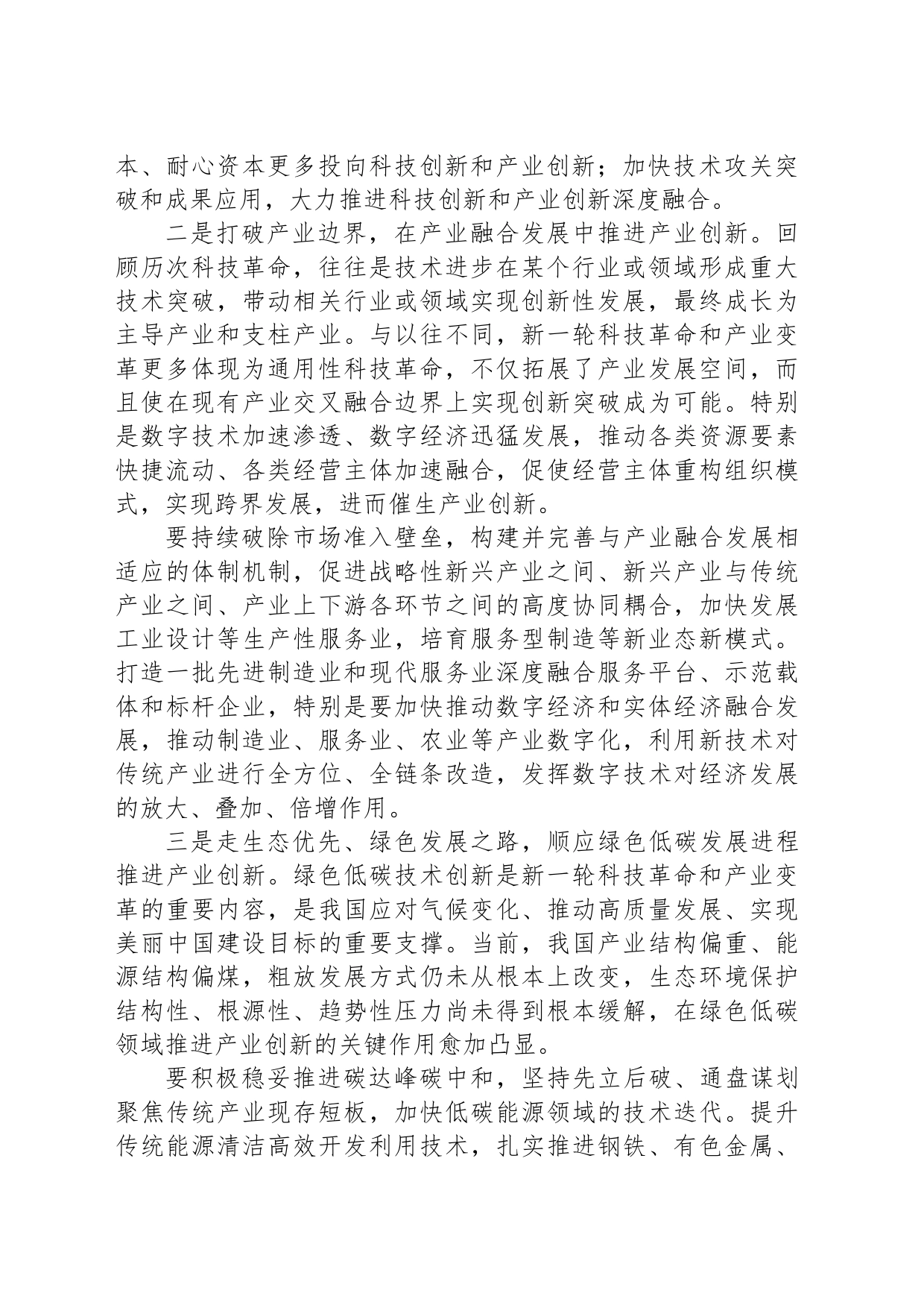 找准产业创新主攻方向_第2页