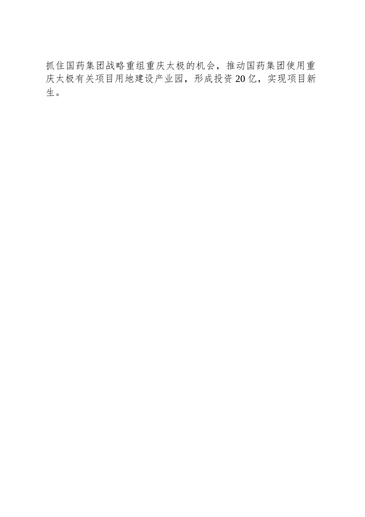 改革创新 精准施策 以高质量招商推动XX区高质量发展_第2页