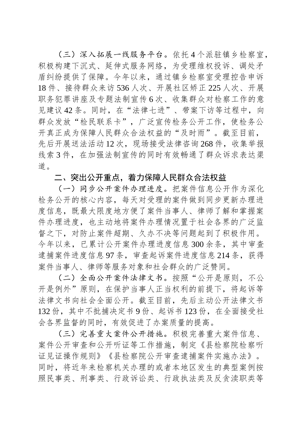 经验做法：检察院深化检务公开 着力打造“阳光检察”_第2页