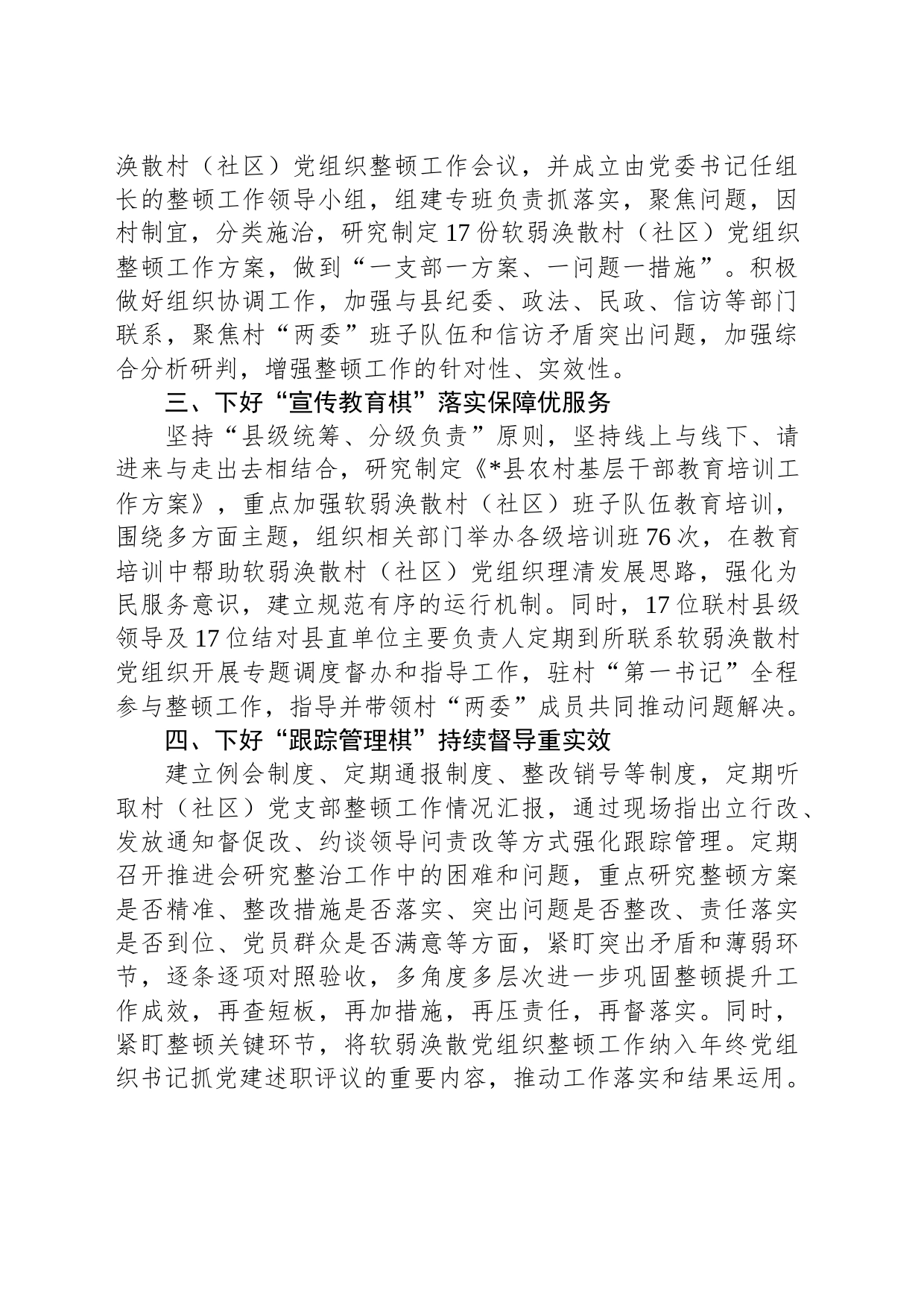 经验材料：下好“四步棋”推动软弱涣散基层党组织整顿提升见实效_第2页