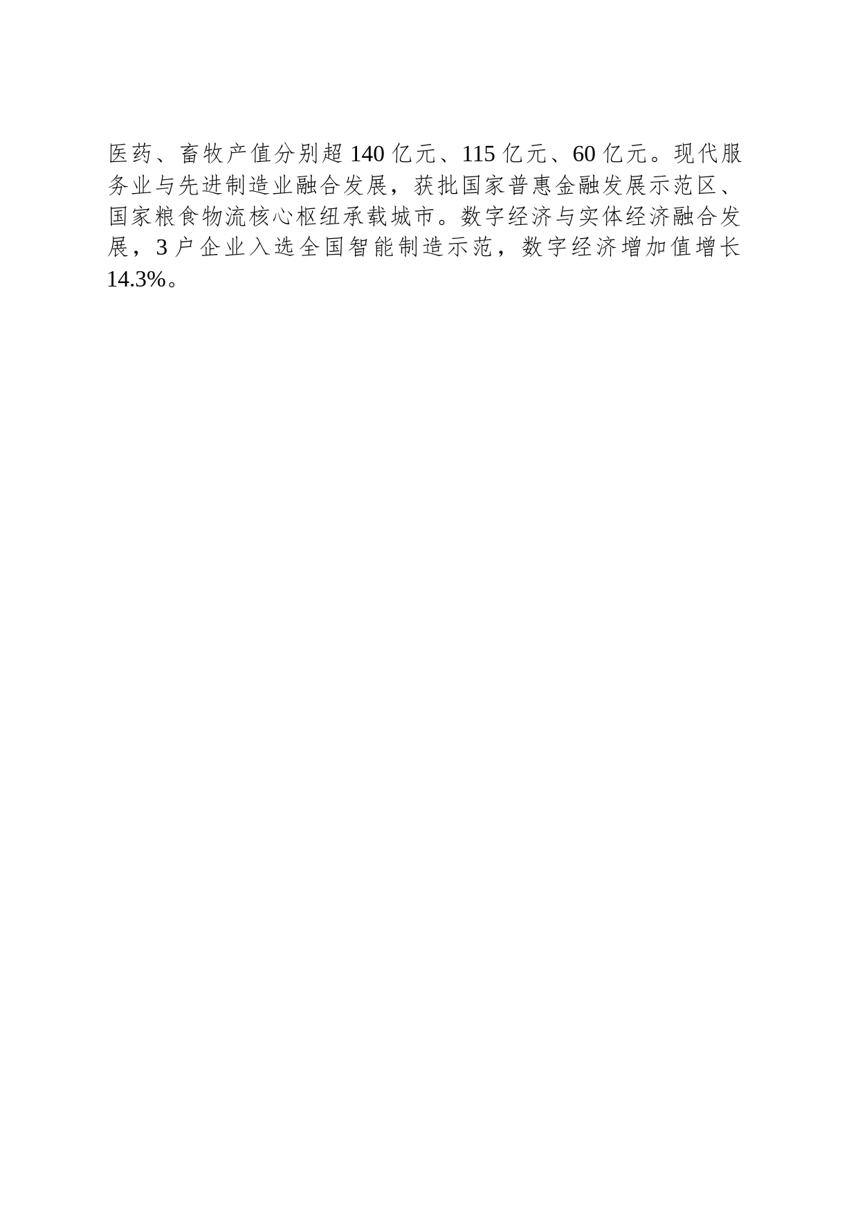 聚焦聚力工业立区制造强区 加快建设现代化产业体系_第2页