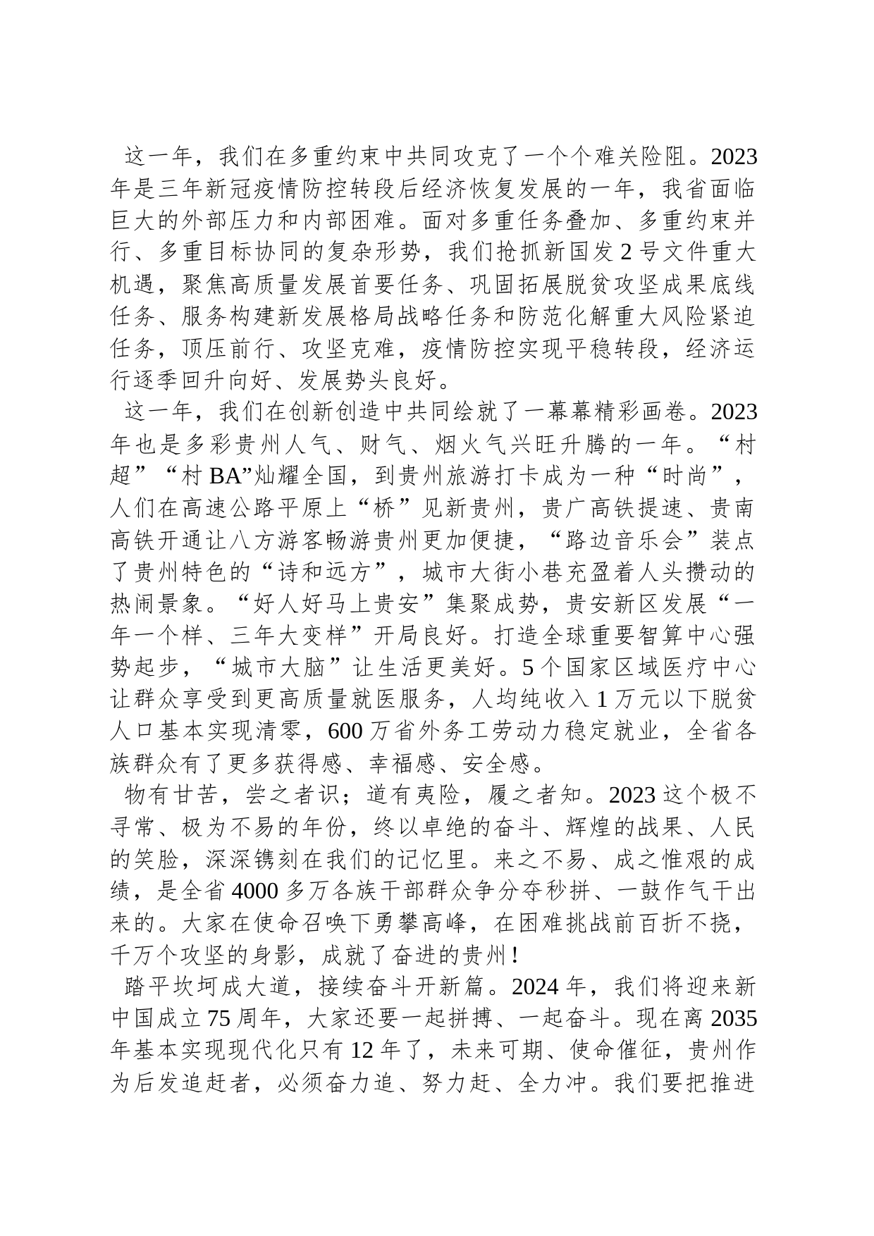 贵州省委书记徐麟、省长李炳军：致全省干部群众的新年贺词_第2页