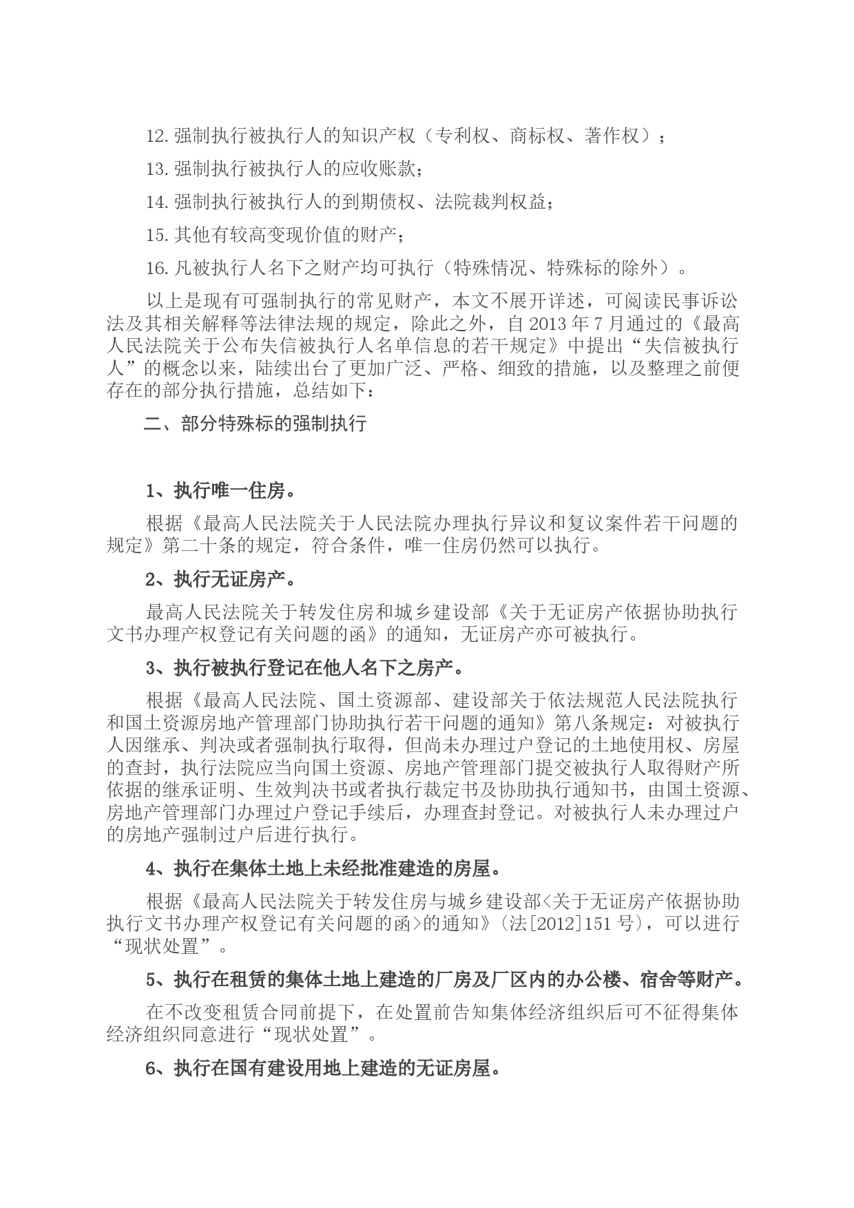限制“老赖”措施汇总（2024超强版，仅供参考）_第2页