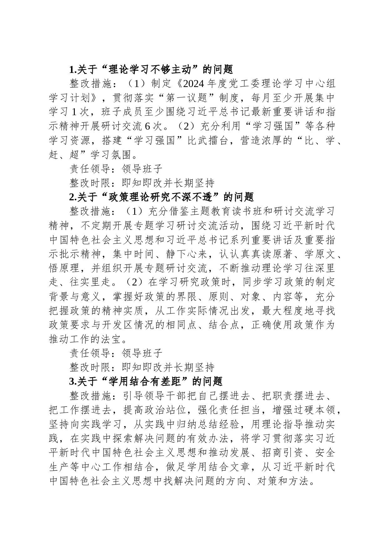 某党工委领导班子主题教育专题民主生活会检视问题整改方案_第2页