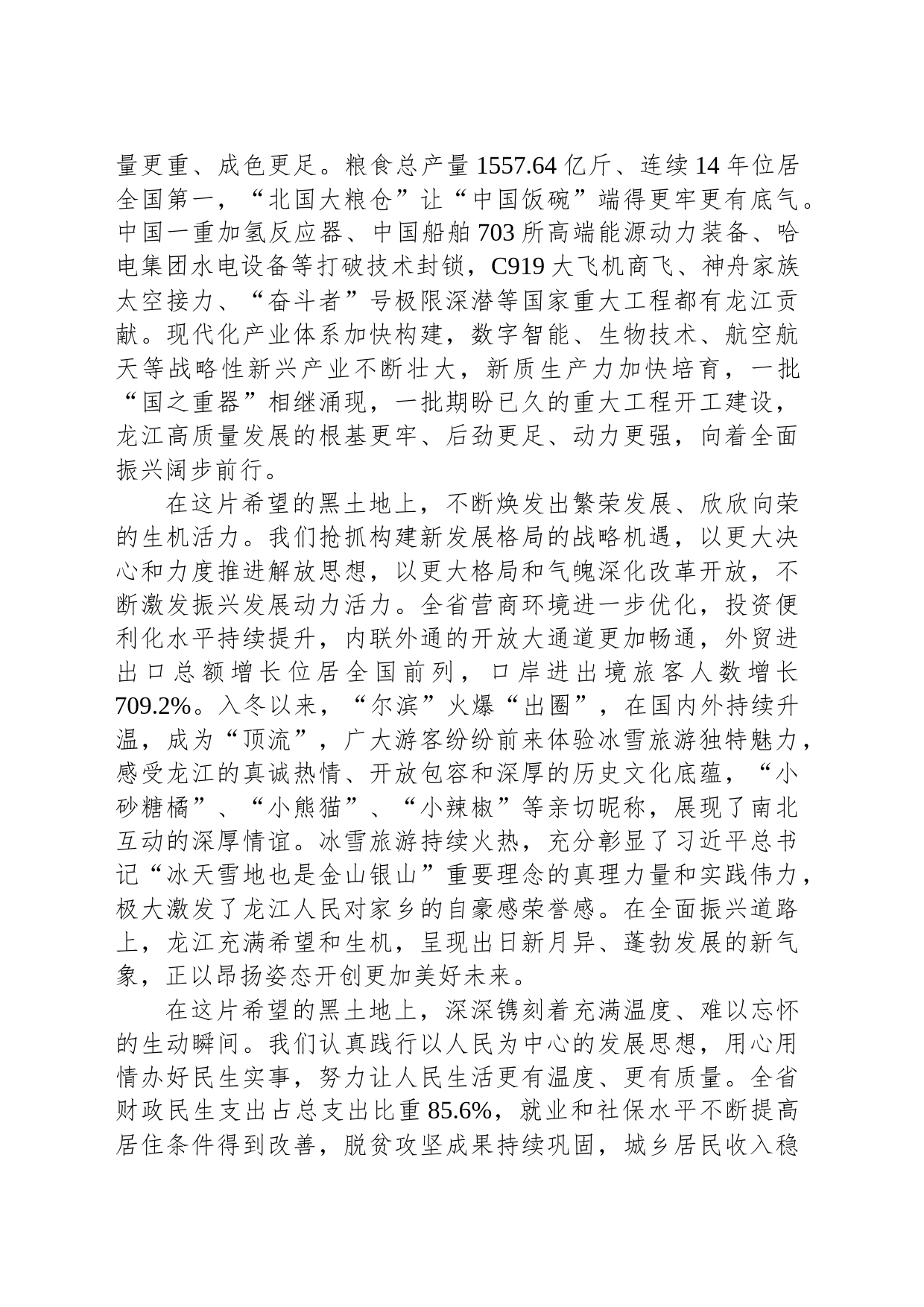 黑龙江省委省政府：新春贺词_第2页