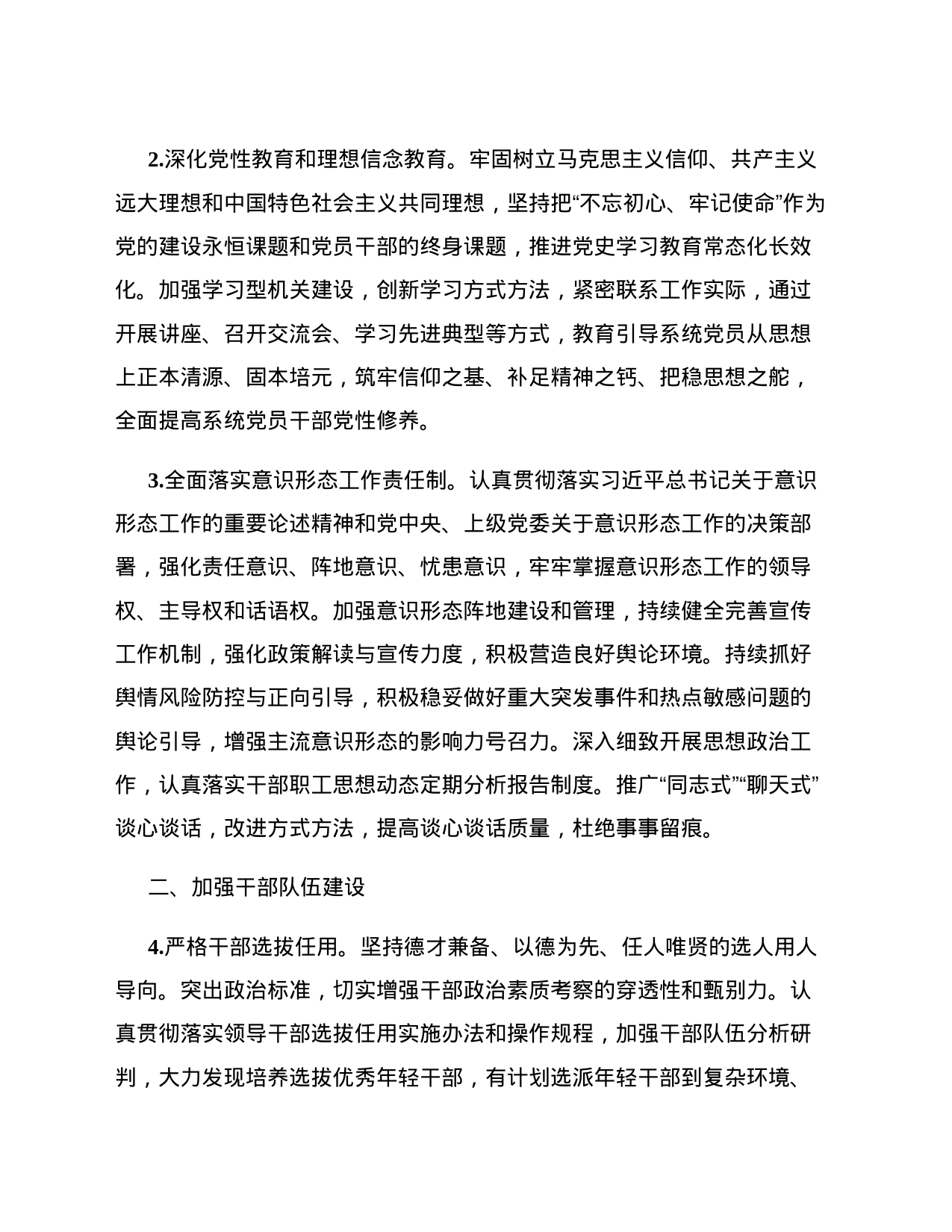 某局2024年度机关党建工作计划_第2页