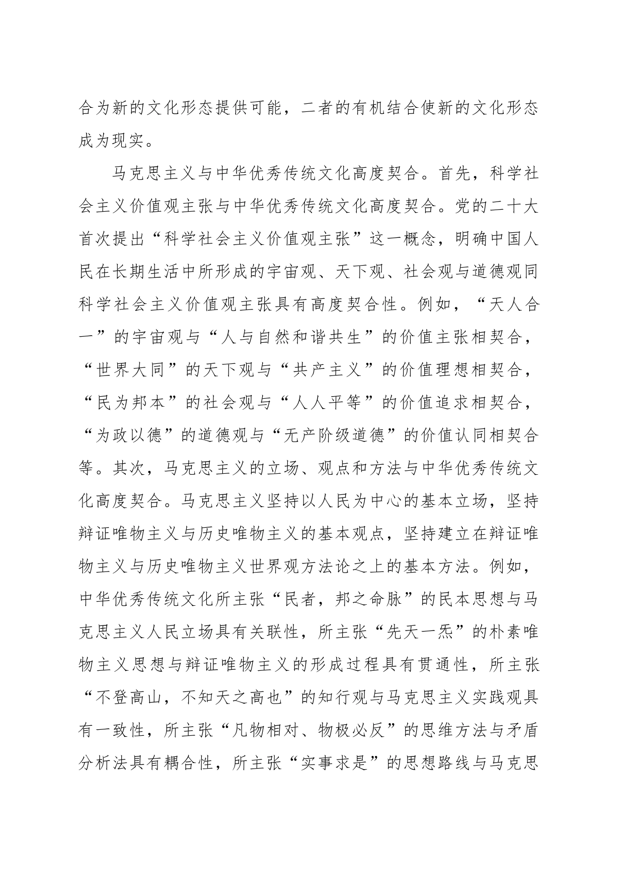 正确理解中国式现代化的文化形态_第2页