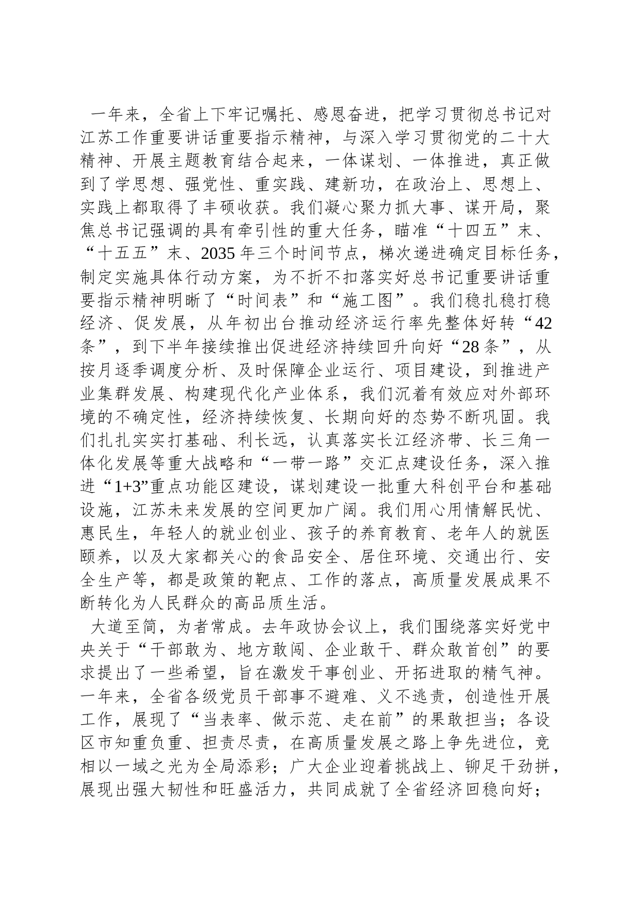 江苏省委书记信长星：聚焦推进中国式现代化这一最大政治 做好“走在前、做示范”的新答卷_第2页