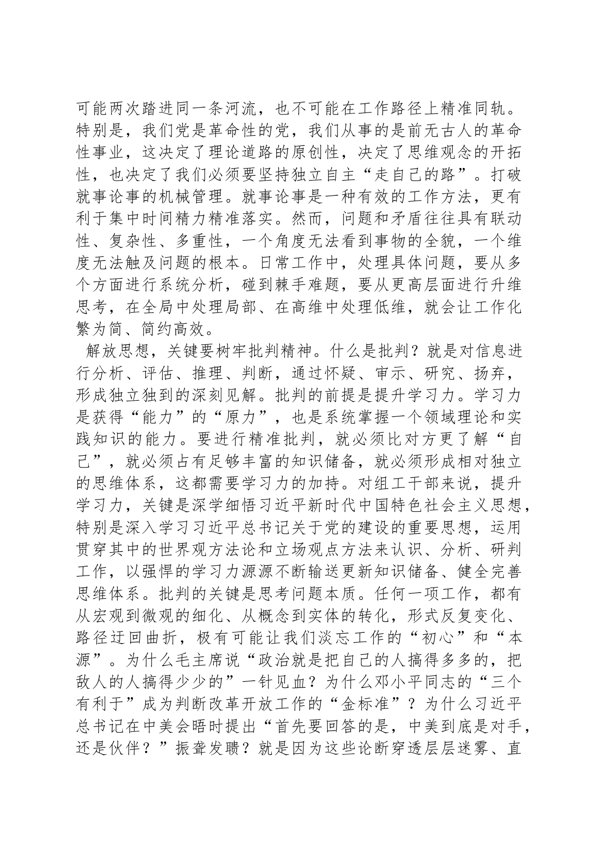 江西省委组织部机关党委（人事处）程永松：把解放思想落实到实际工作中_第2页