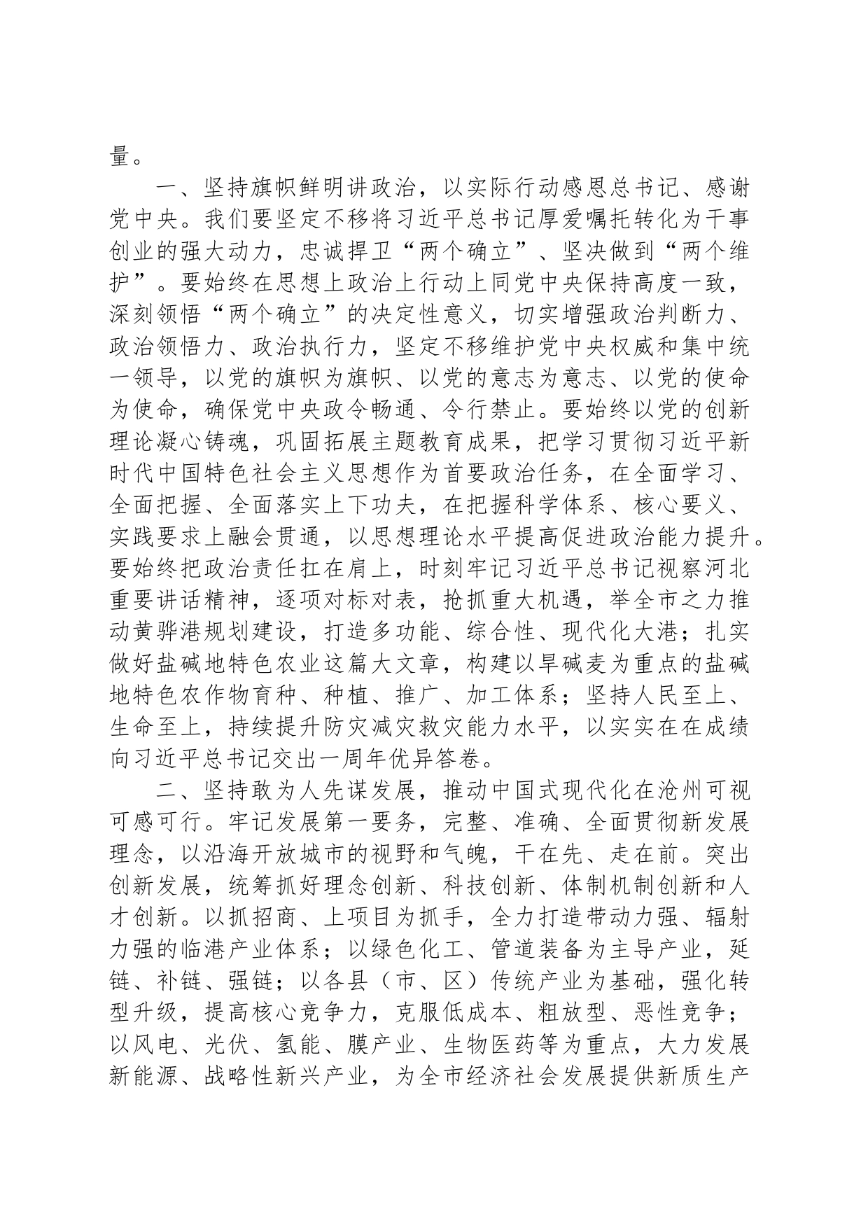 沧州市委书记康彦民：在市十五届人大五次会议闭幕会上的讲话_第2页