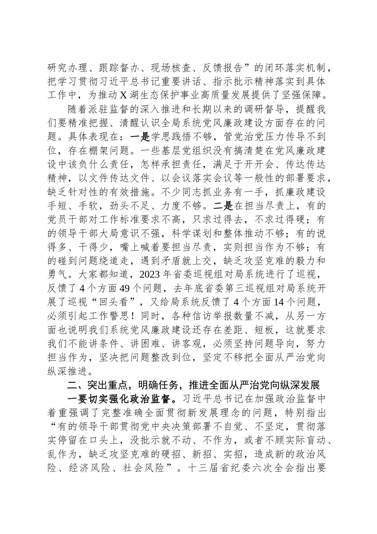 纪委书记在2024年党风廉政建设工作会议上的讲话_第2页