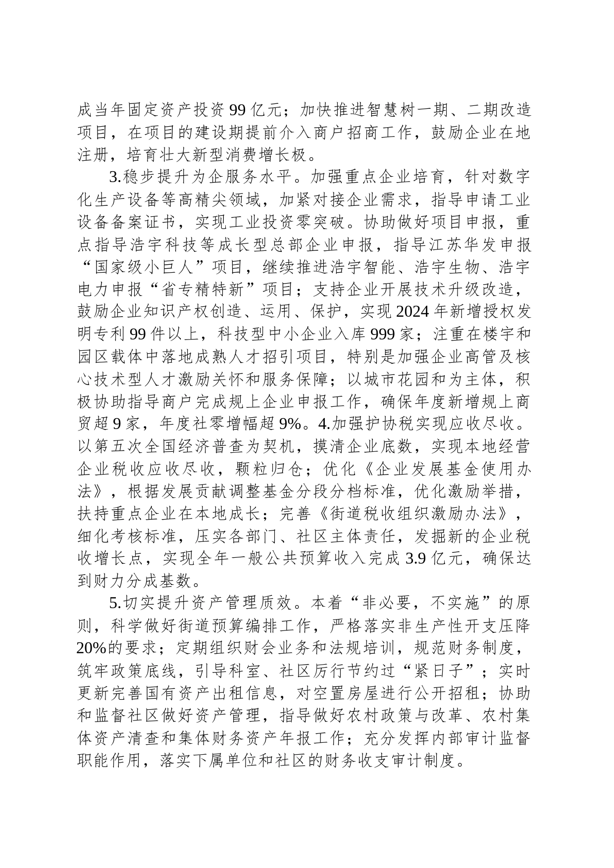 街道2024年工作要点_第2页