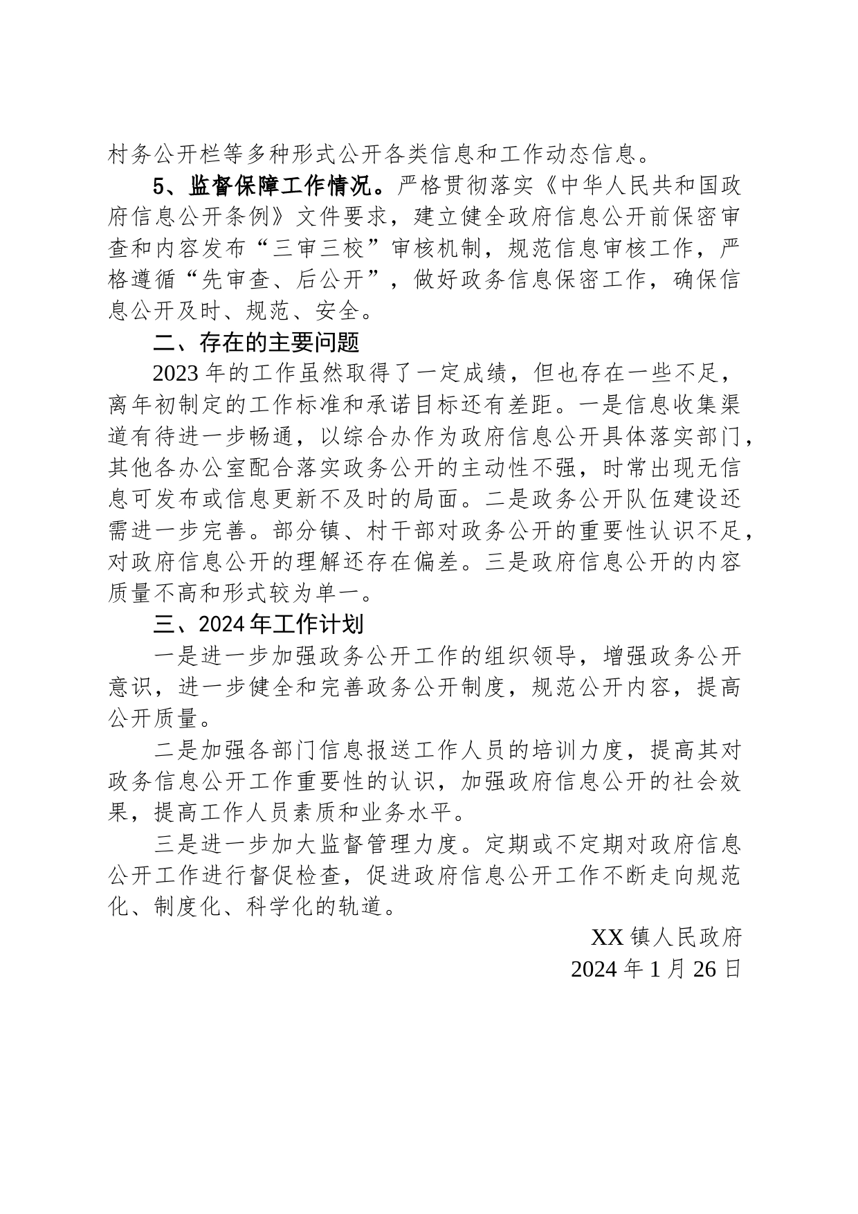 镇2023年度政务公开工作总结及2024年工作计划(20240126)_第2页