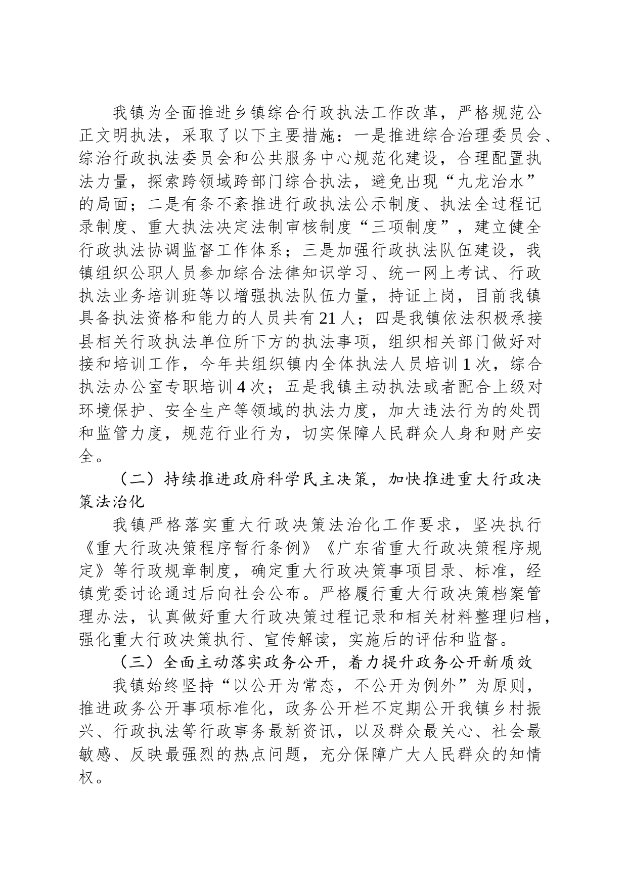 镇2023年度法治建设工作总结（20240208）_第2页
