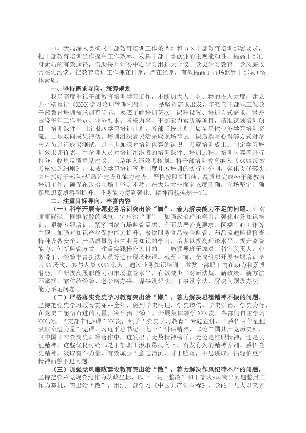 2023干部教育培训总结_第1页