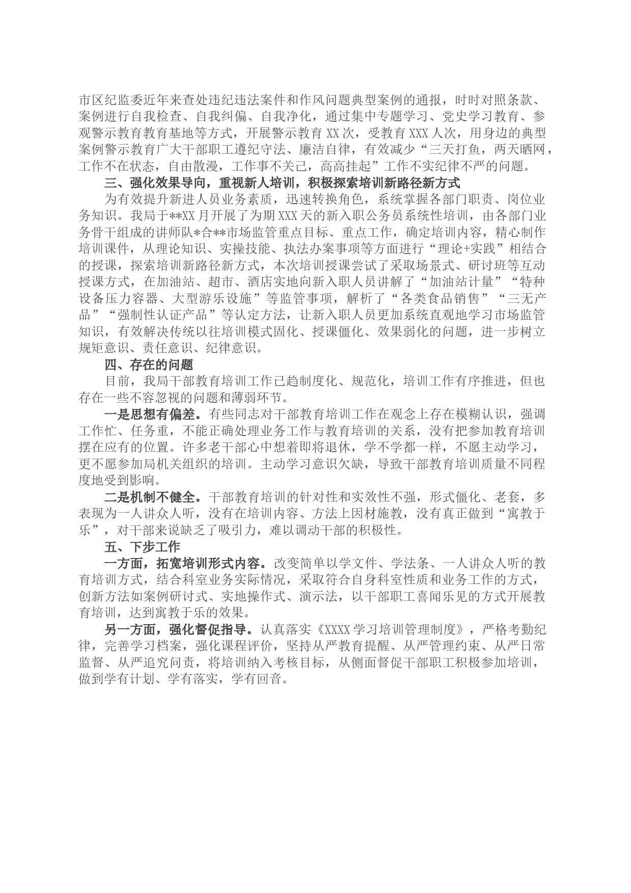 2023干部教育培训总结_第2页