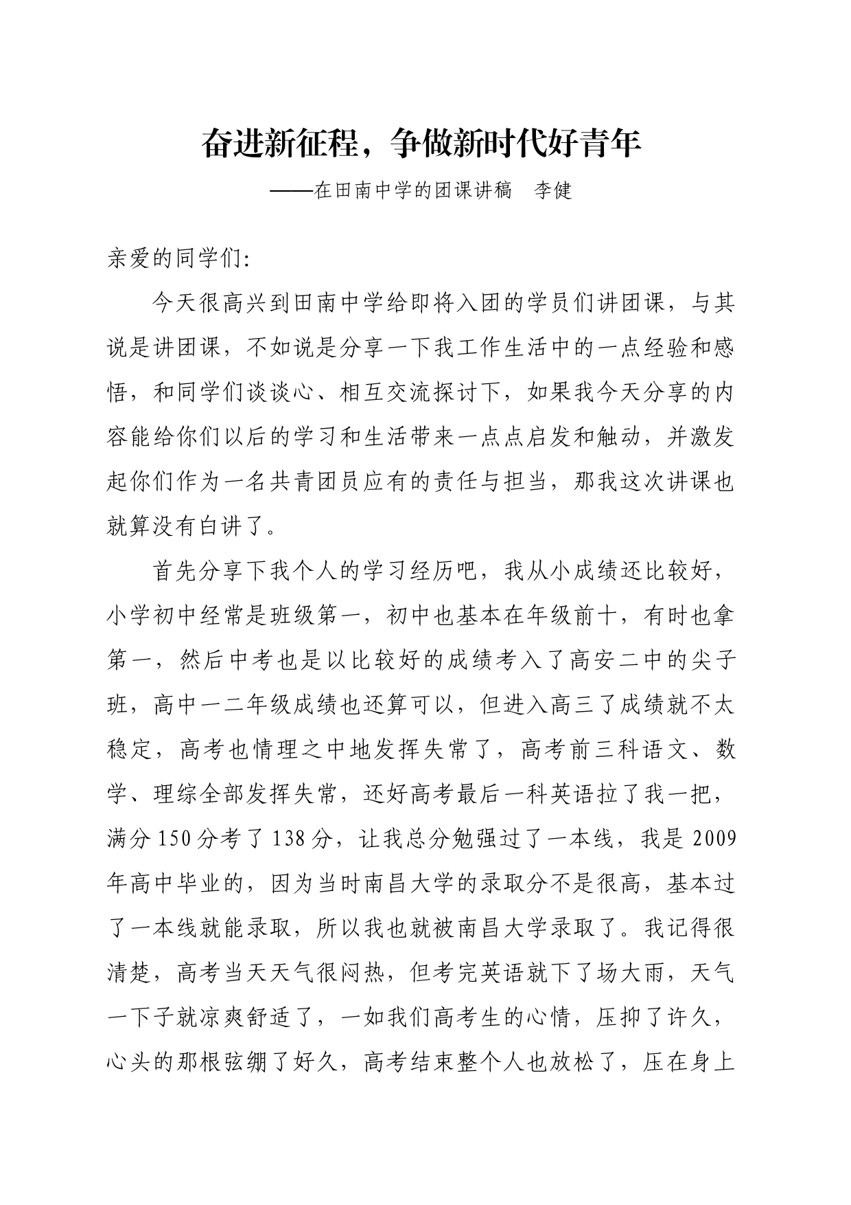 中学团课讲稿_第1页