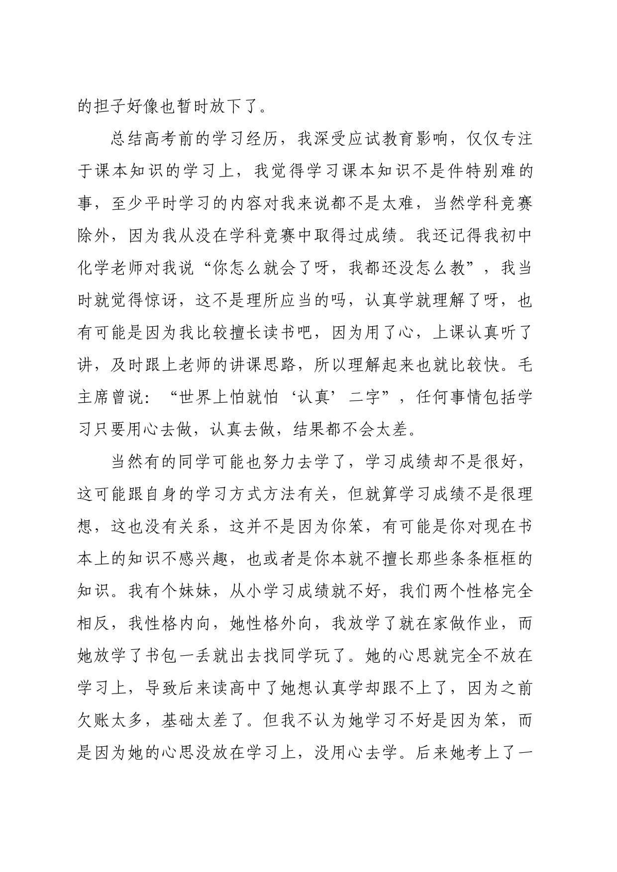 中学团课讲稿_第2页