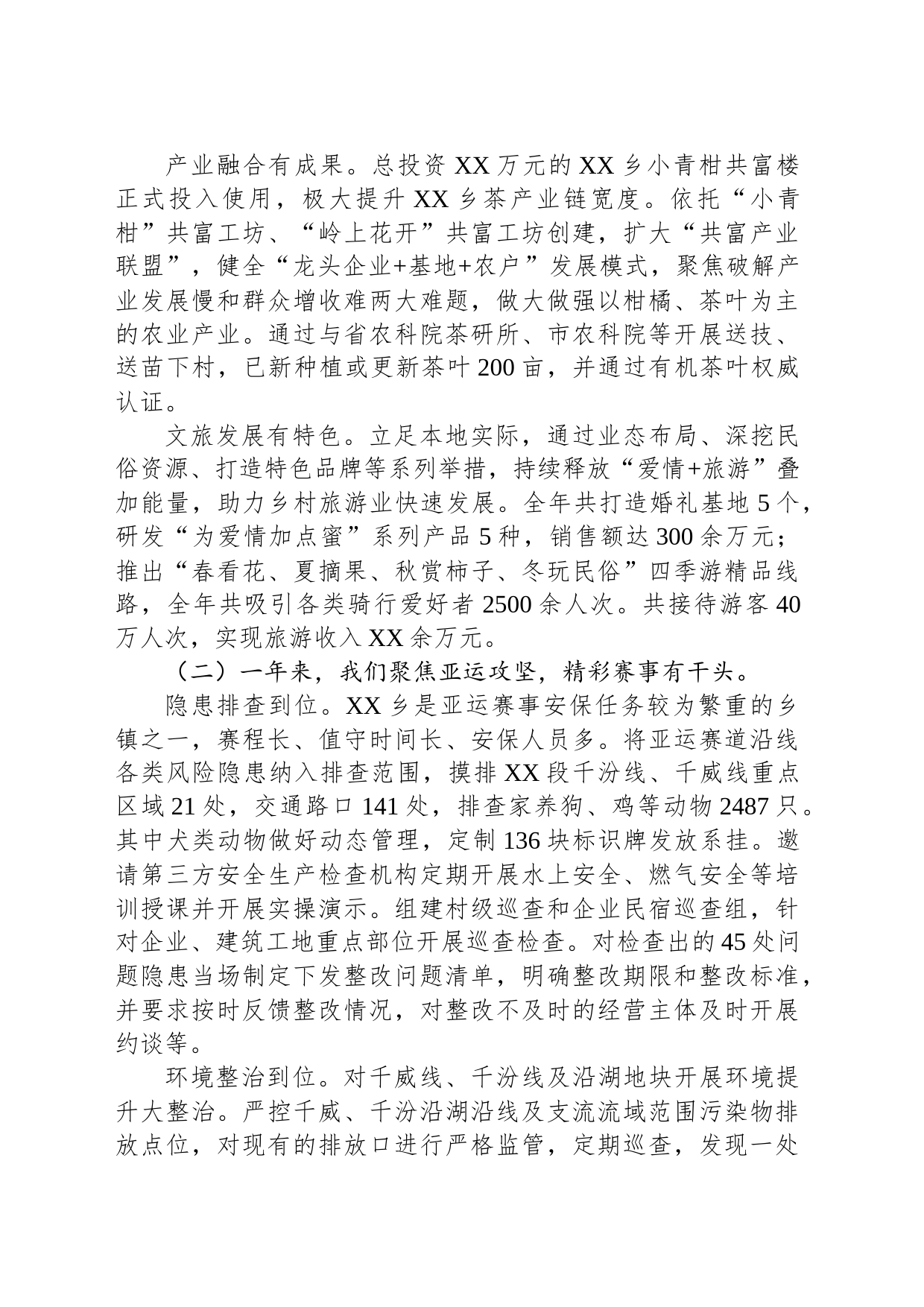 2023年XX乡政府工作报告_第2页