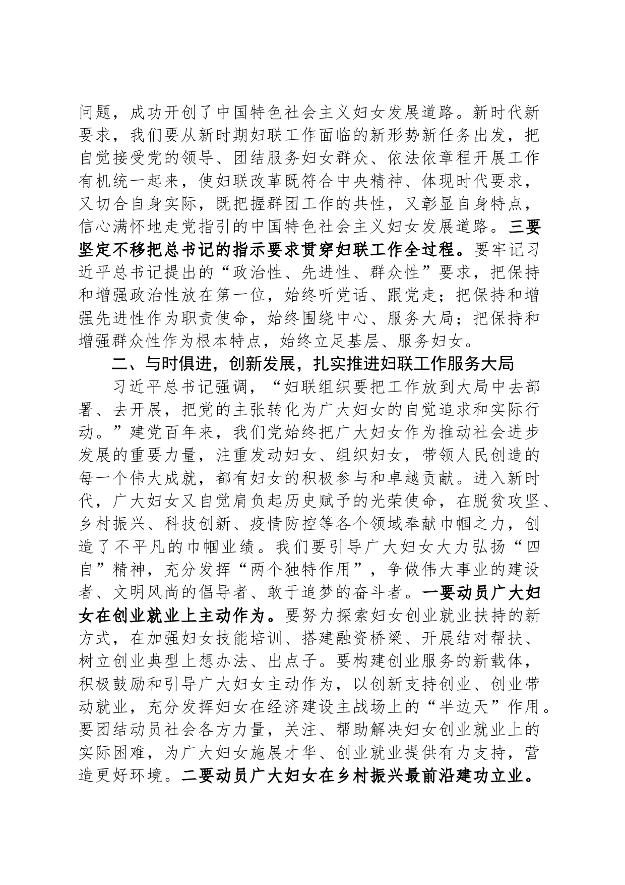 交流发言：奋力谱写妇女儿童事业和妇联工作高质量发展新篇章_第2页