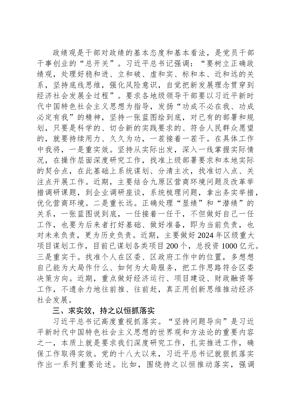 中心组学习关于树立和践行正确政绩观专题研讨发言材料_第2页