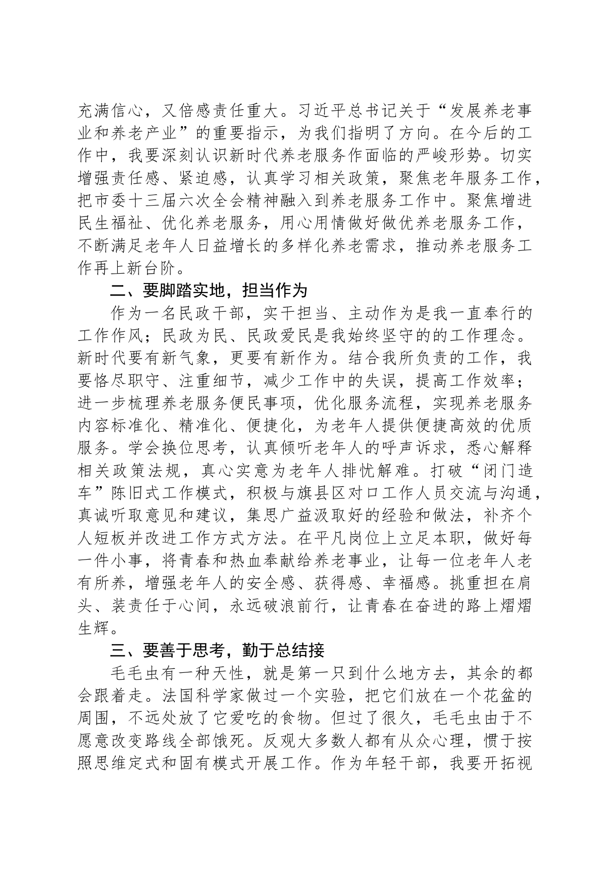 交流发言：花开有期 不负韶光_第2页