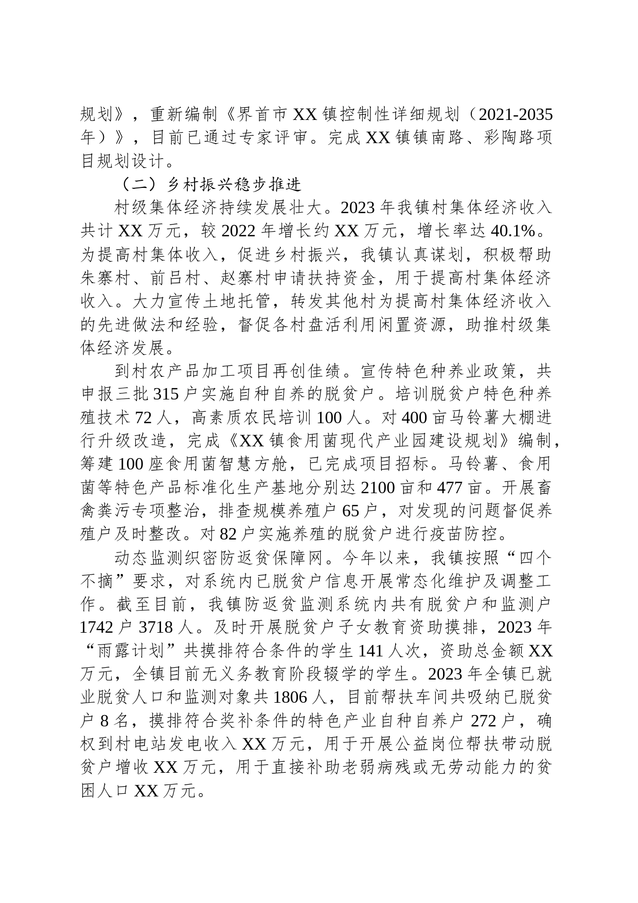 2023年XX镇政府工作报告(20240126)_第2页