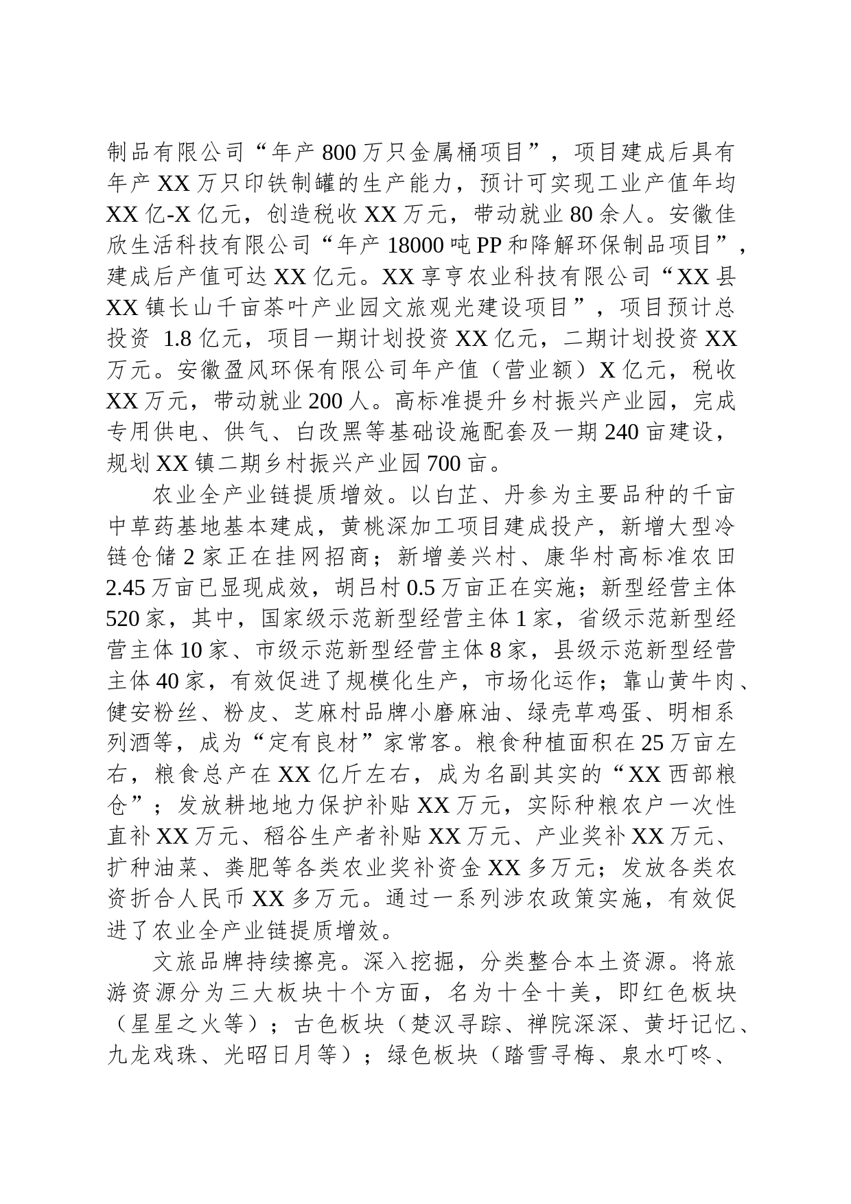 2023年XX镇政府工作报告（20240118）_第2页