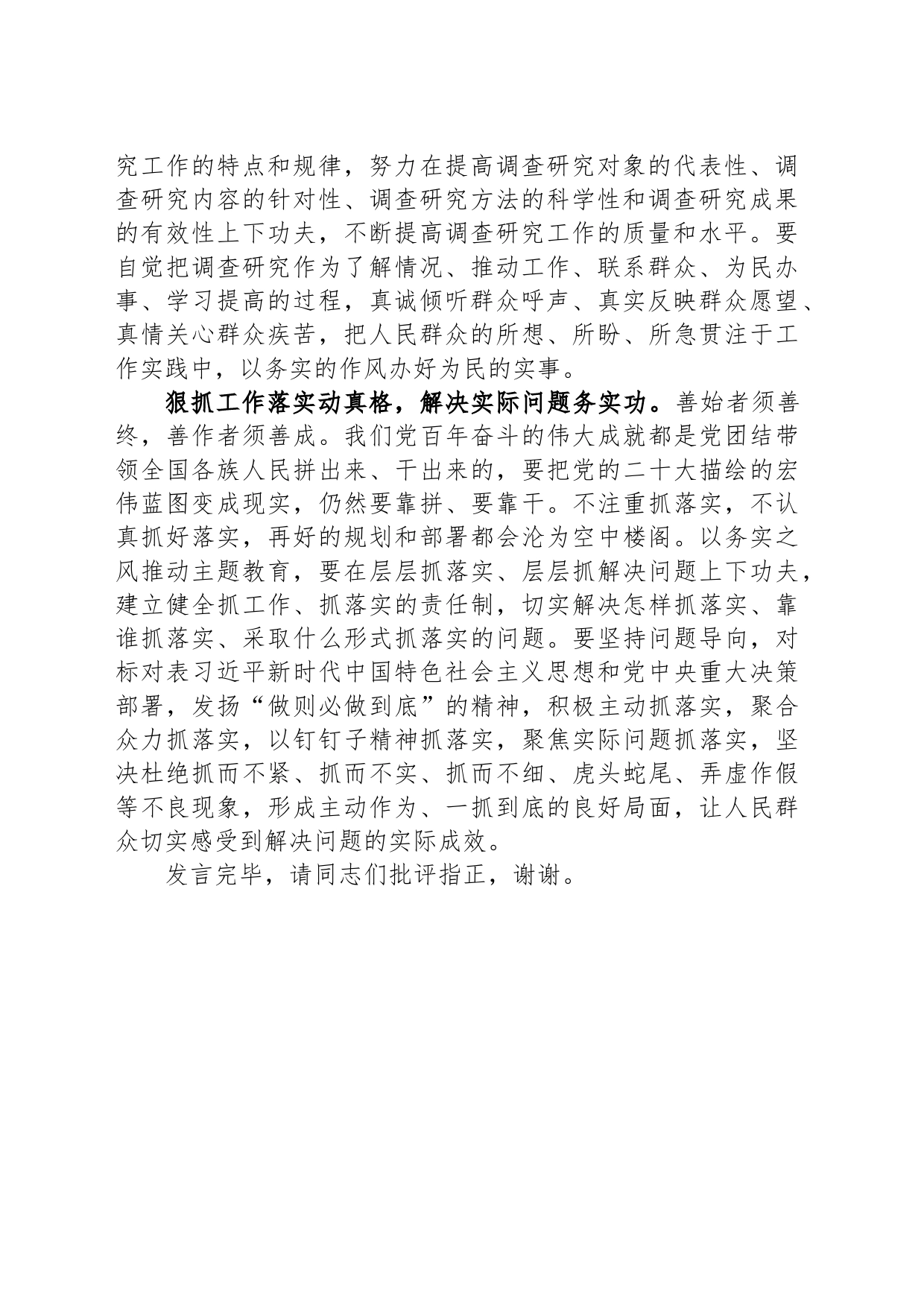 主题教育发言材料：重实干 务实功 求实效_第2页