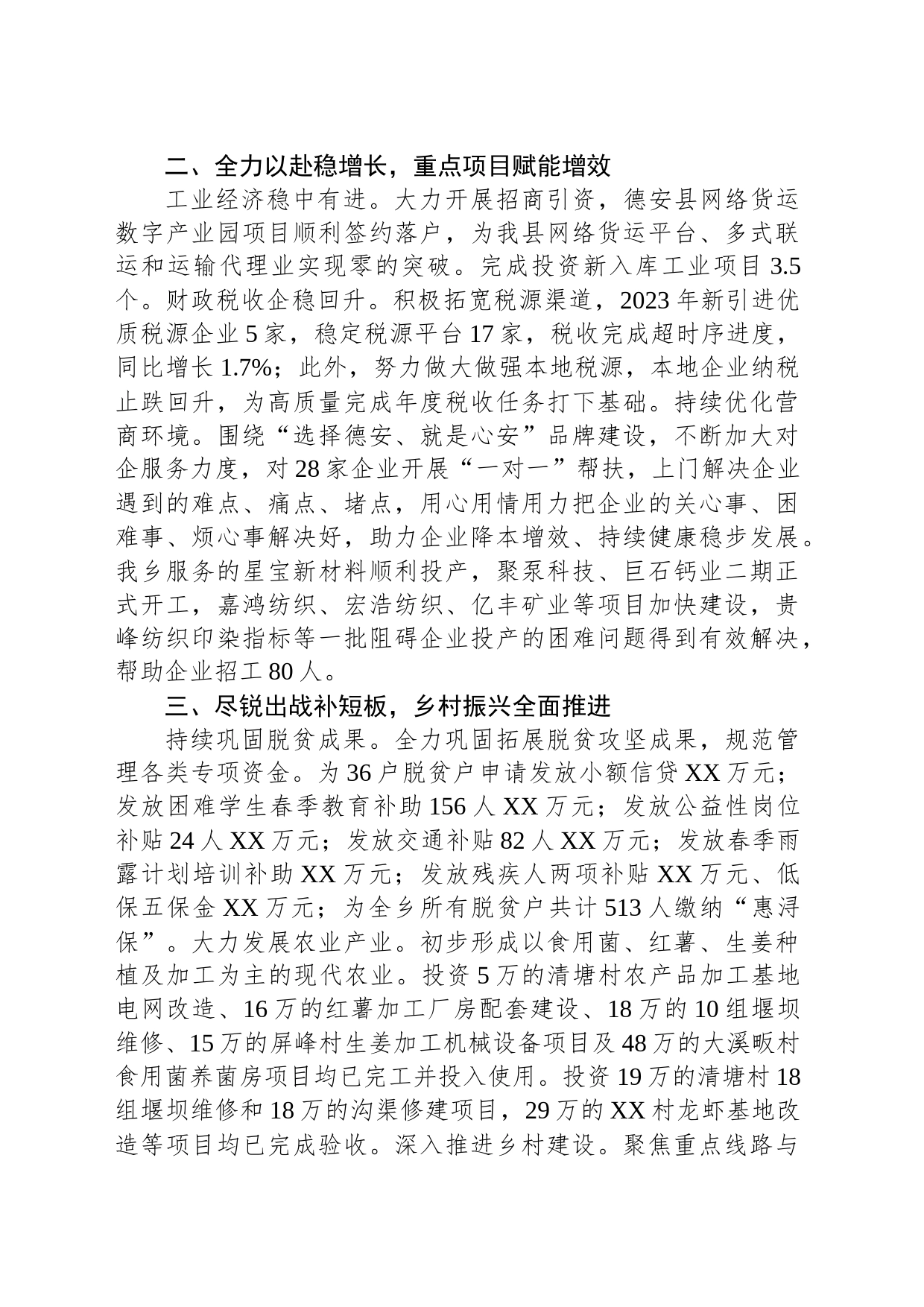 乡2023年工作总结及2024年工作计划（20240130）_第2页
