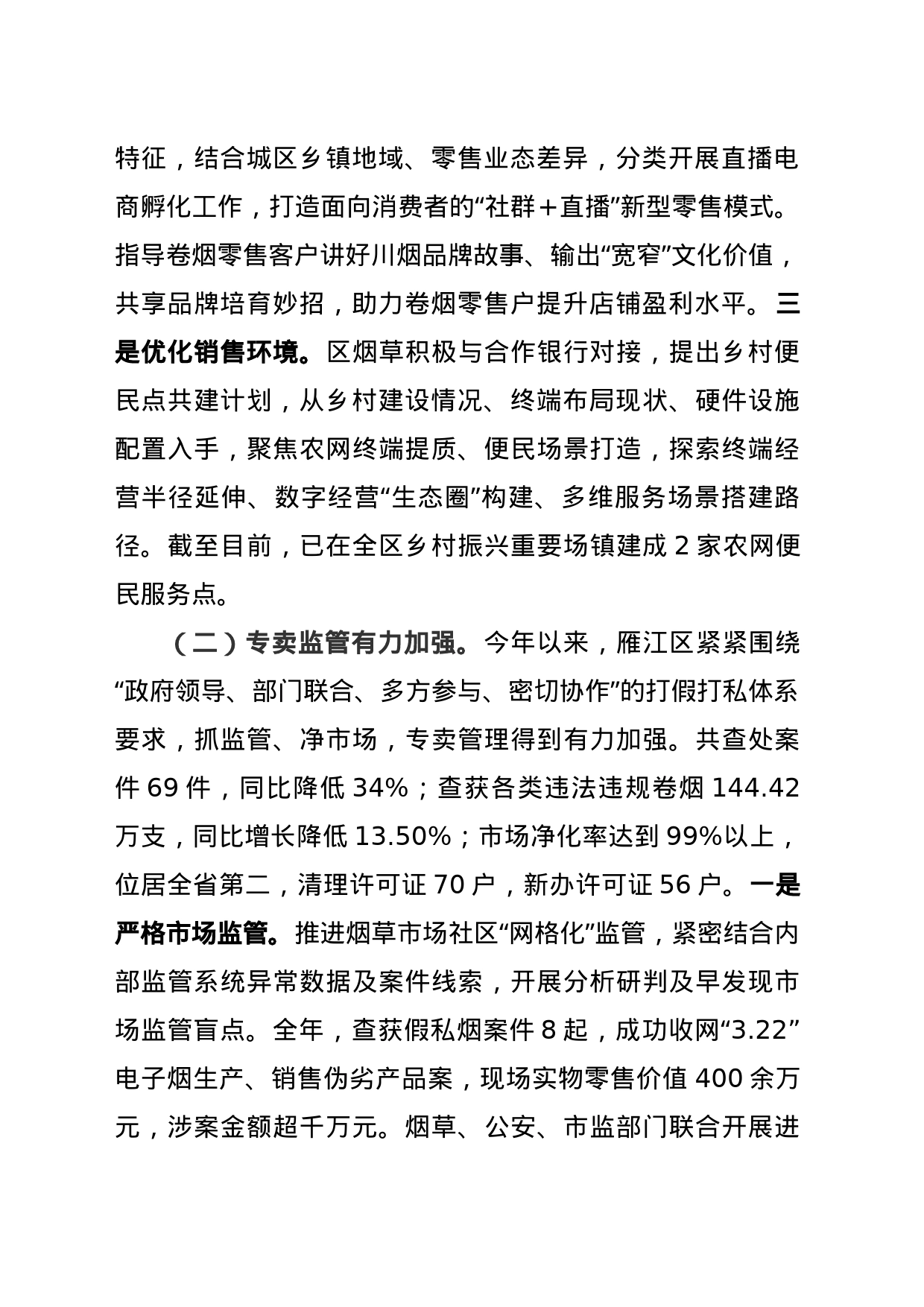关于推动川烟高质量发展情况的报告_第2页