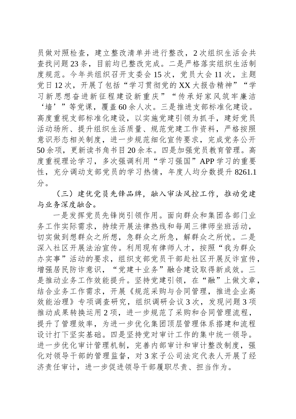 2023年国企支部书记抓基层党建工作述职报告_第2页