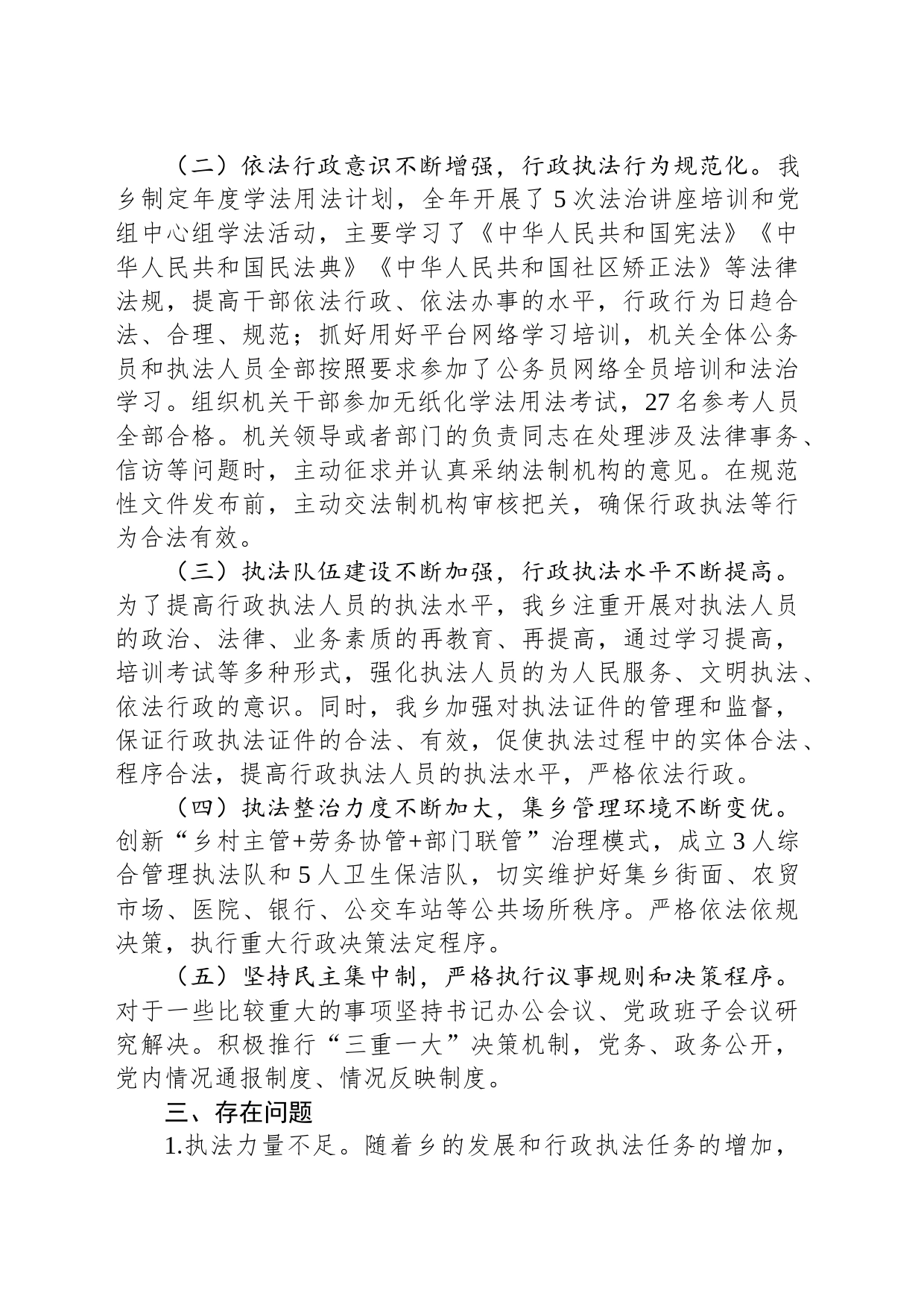乡2023年度行政执法工作总结（20240130）_第2页