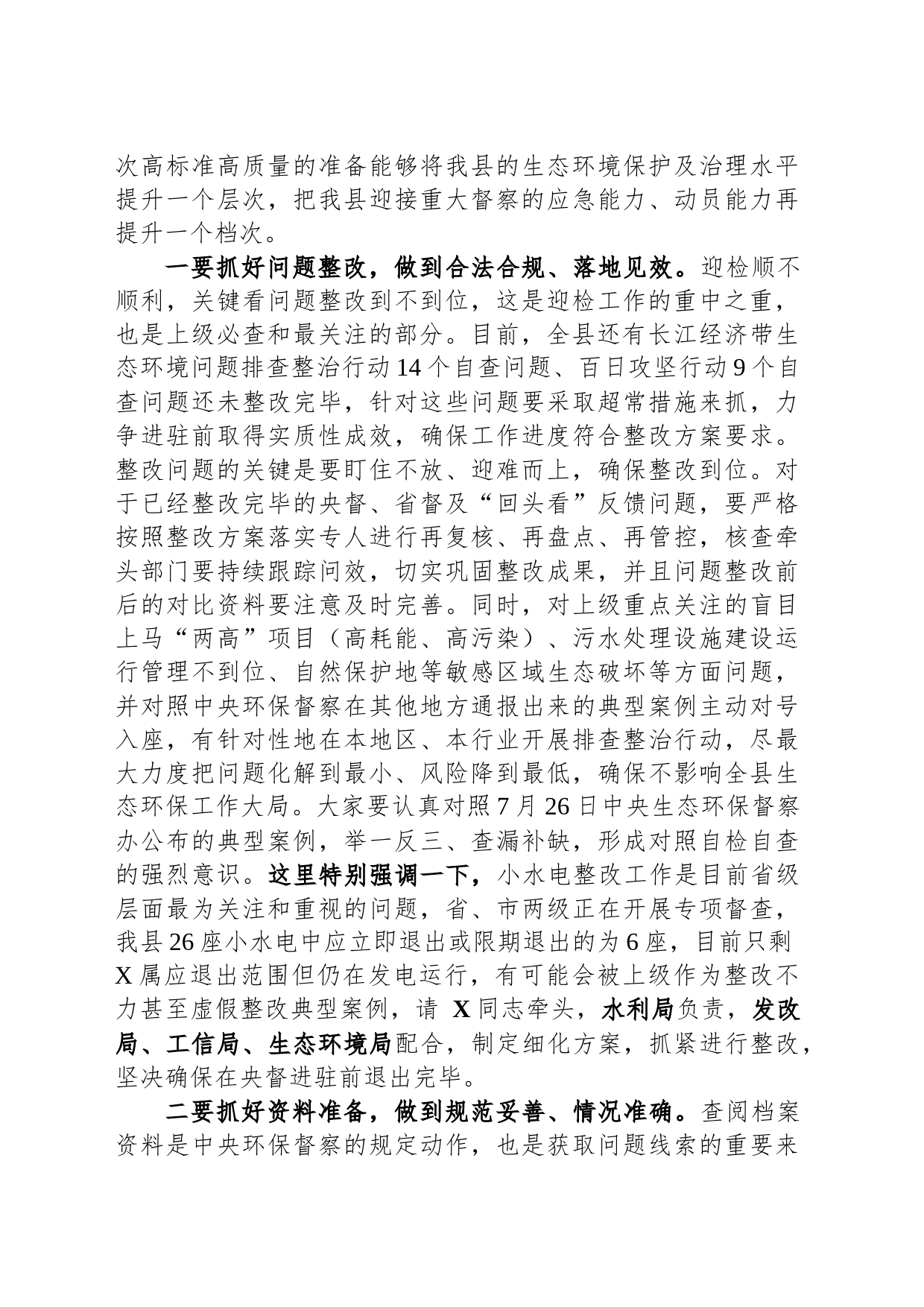关于迎接环保督察的讲话_第2页