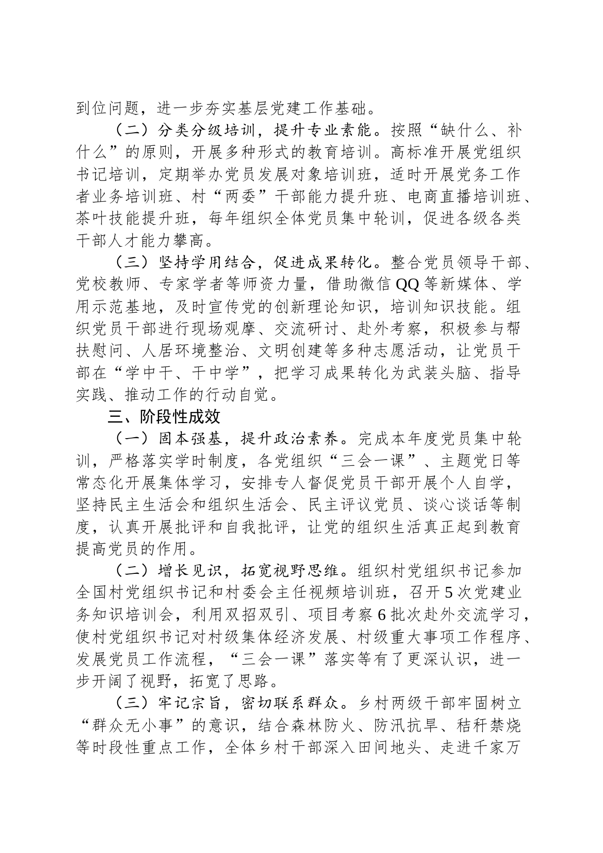 乡党建办贯彻落实省委主要领导要求情况汇报_第2页