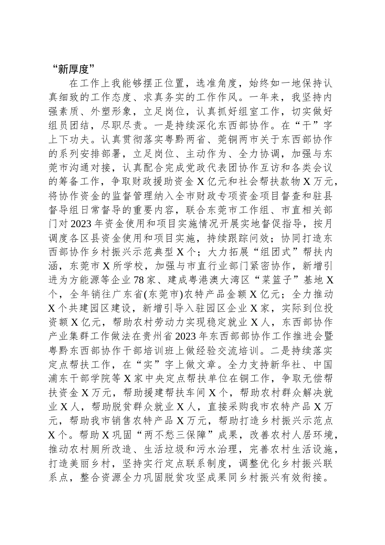 2023年度市局个人述责述廉述德报告_第2页