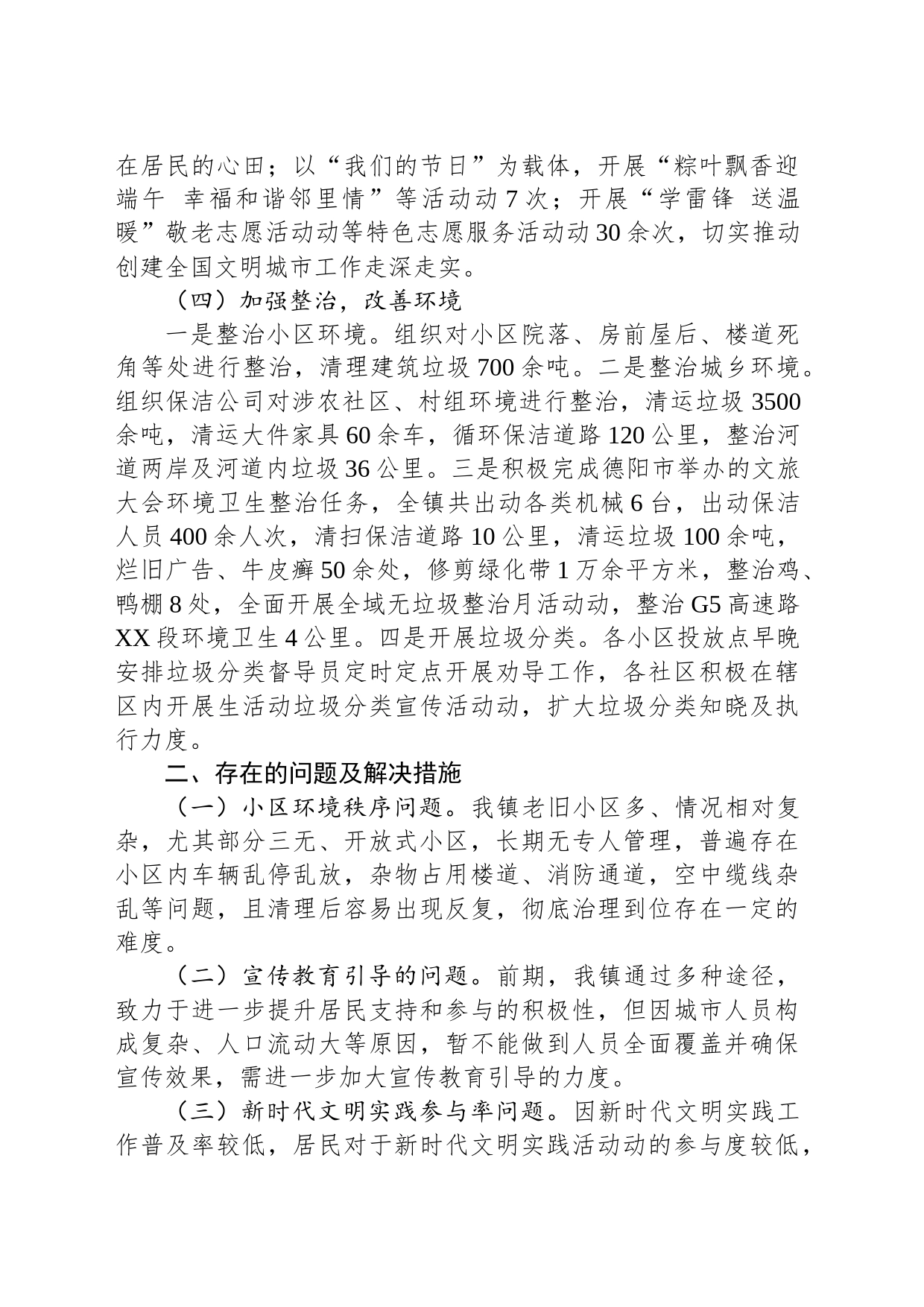 2023年高质量创建全国文明城市工作总结（20240131）_第2页