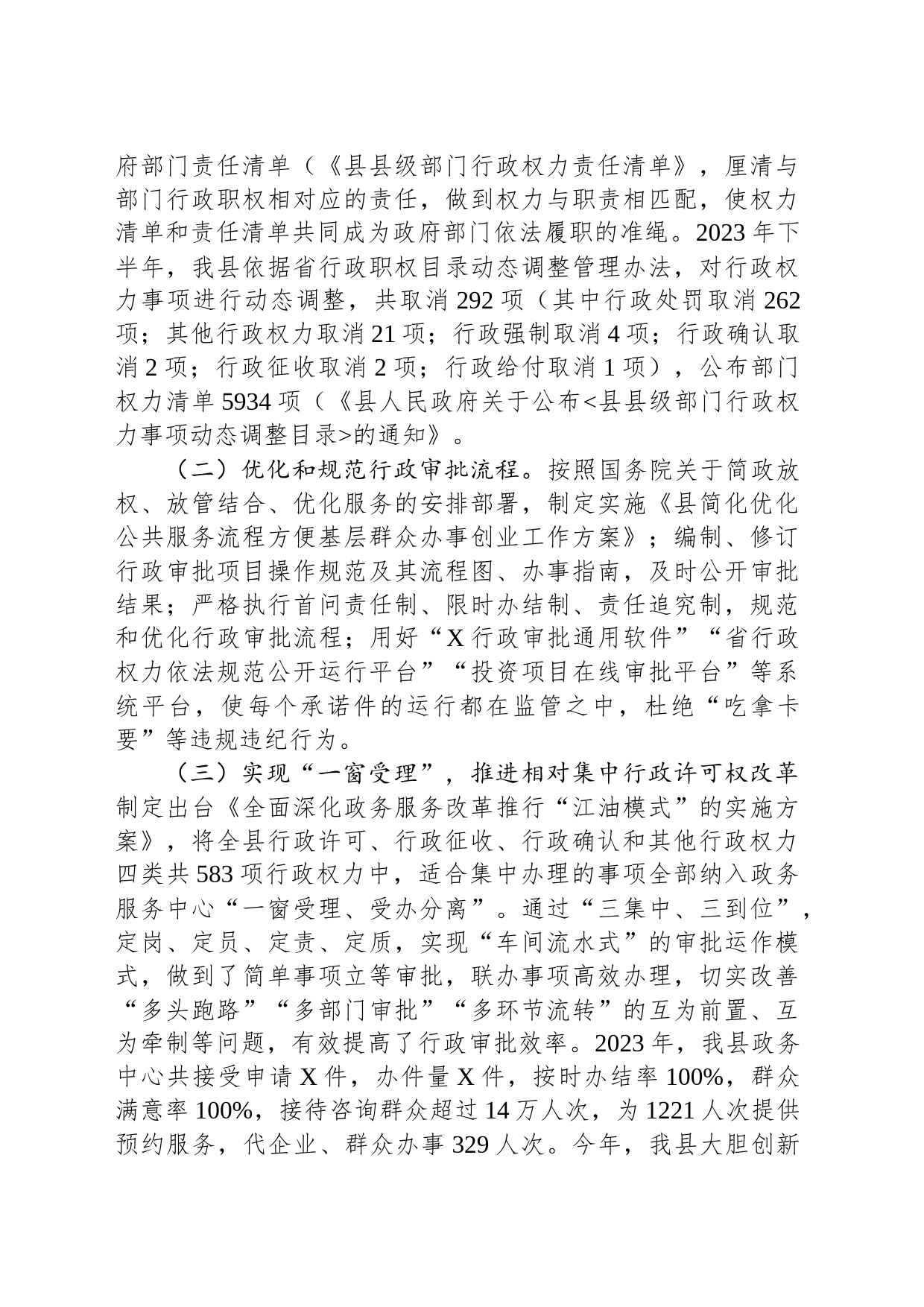 优化提升政务服务环境汇报材料_第2页