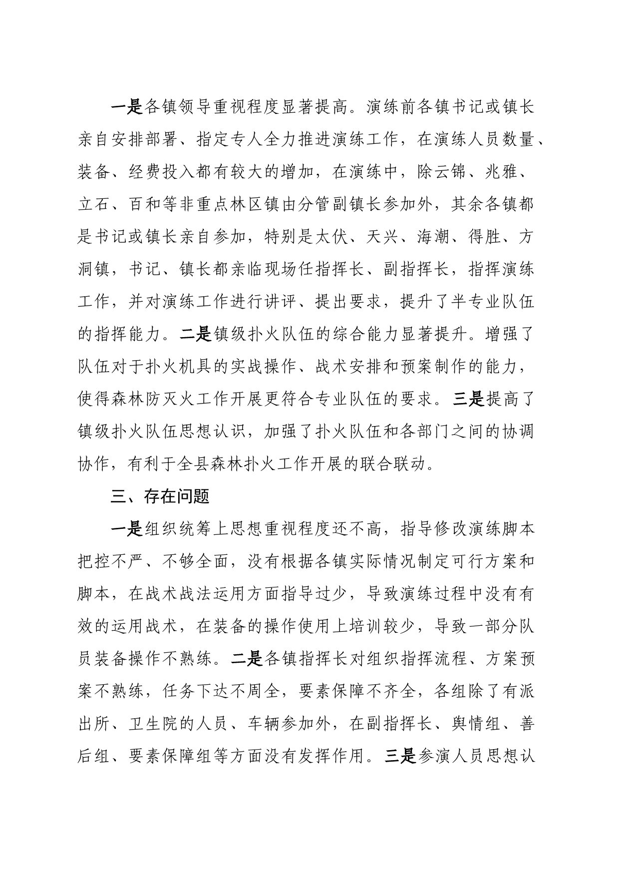 2023镇级森林防灭火演练总结_第2页